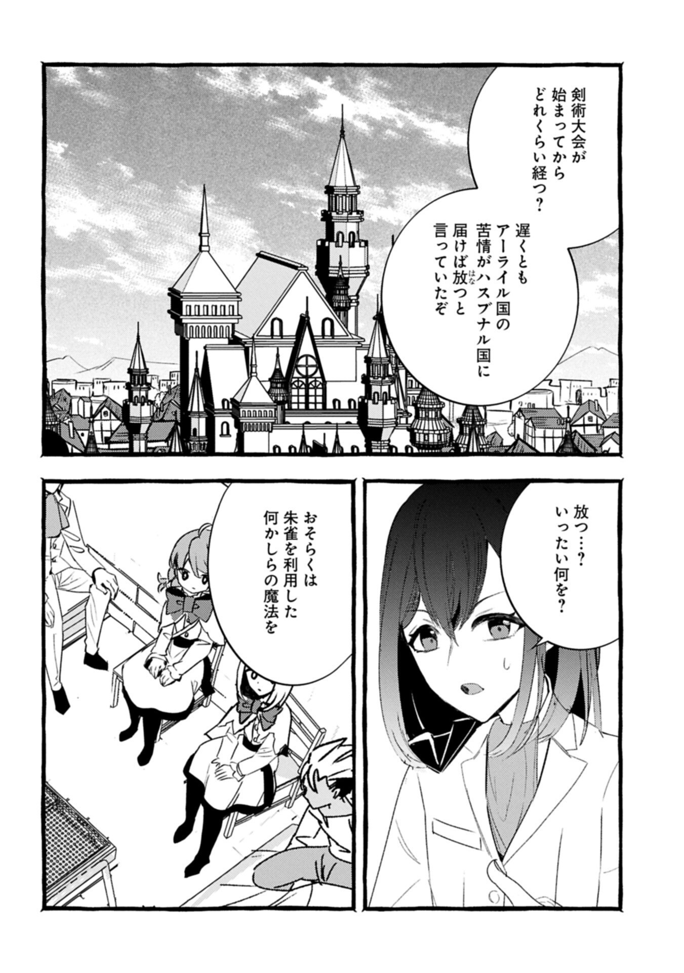 贅沢三昧したいのです 転生したのに貧乏なんて許せないので、魔法で領地改革 第41.2話 - Page 12