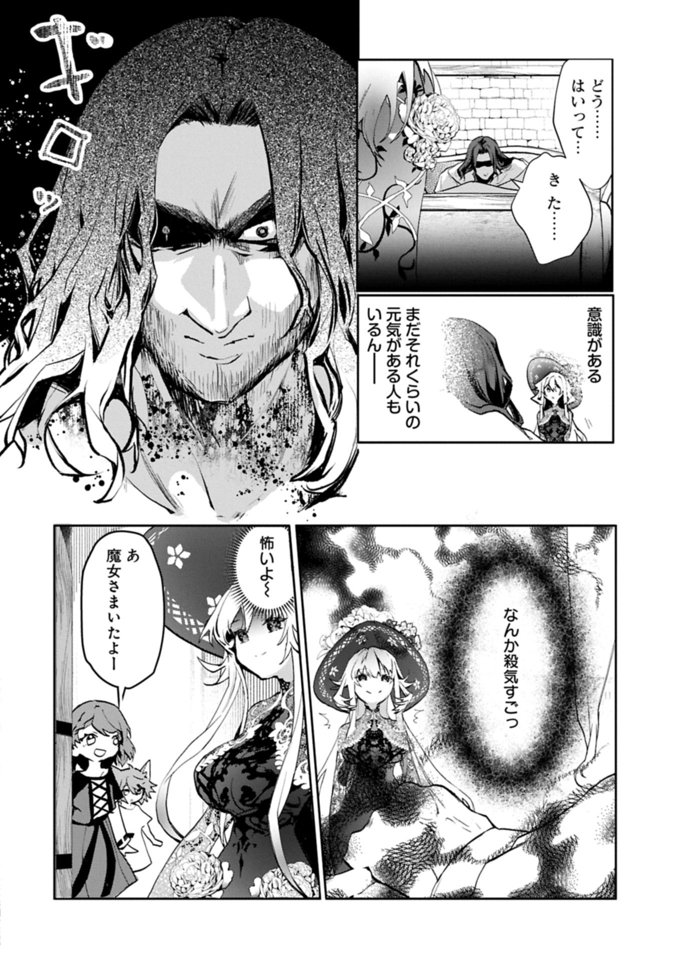 花の魔女のほほえみは勘違いの種を蒔く 第4.1話 - Page 12