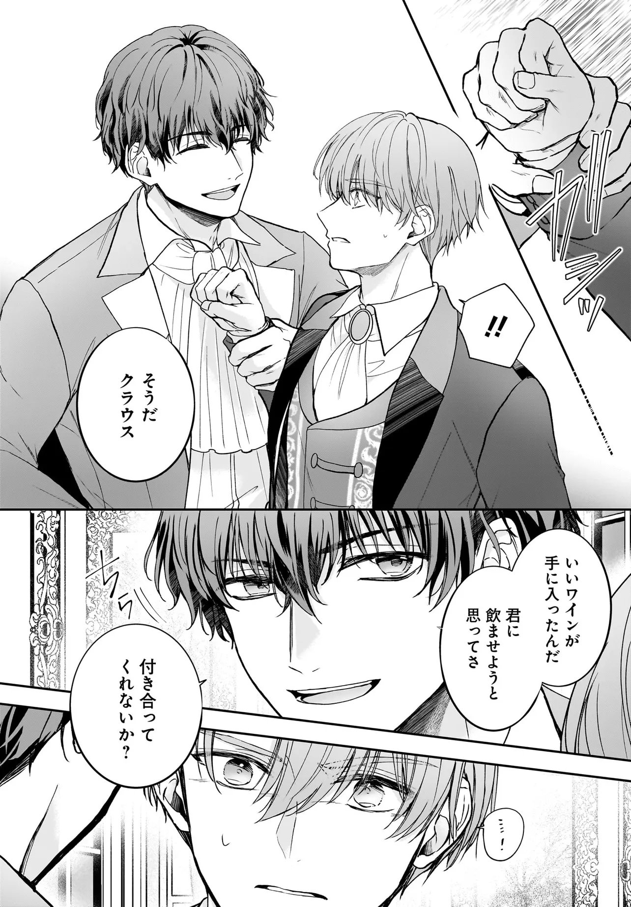 職業王妃ですので王の溺愛はご遠慮願います 第4.1話 - Page 12