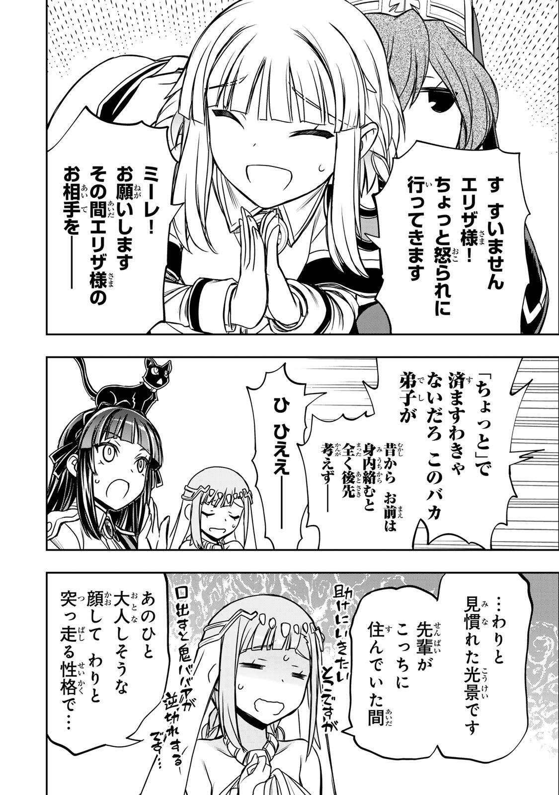念願の悪役令嬢 ラスボス の身体を手に入れたぞ 第91話 - Page 12