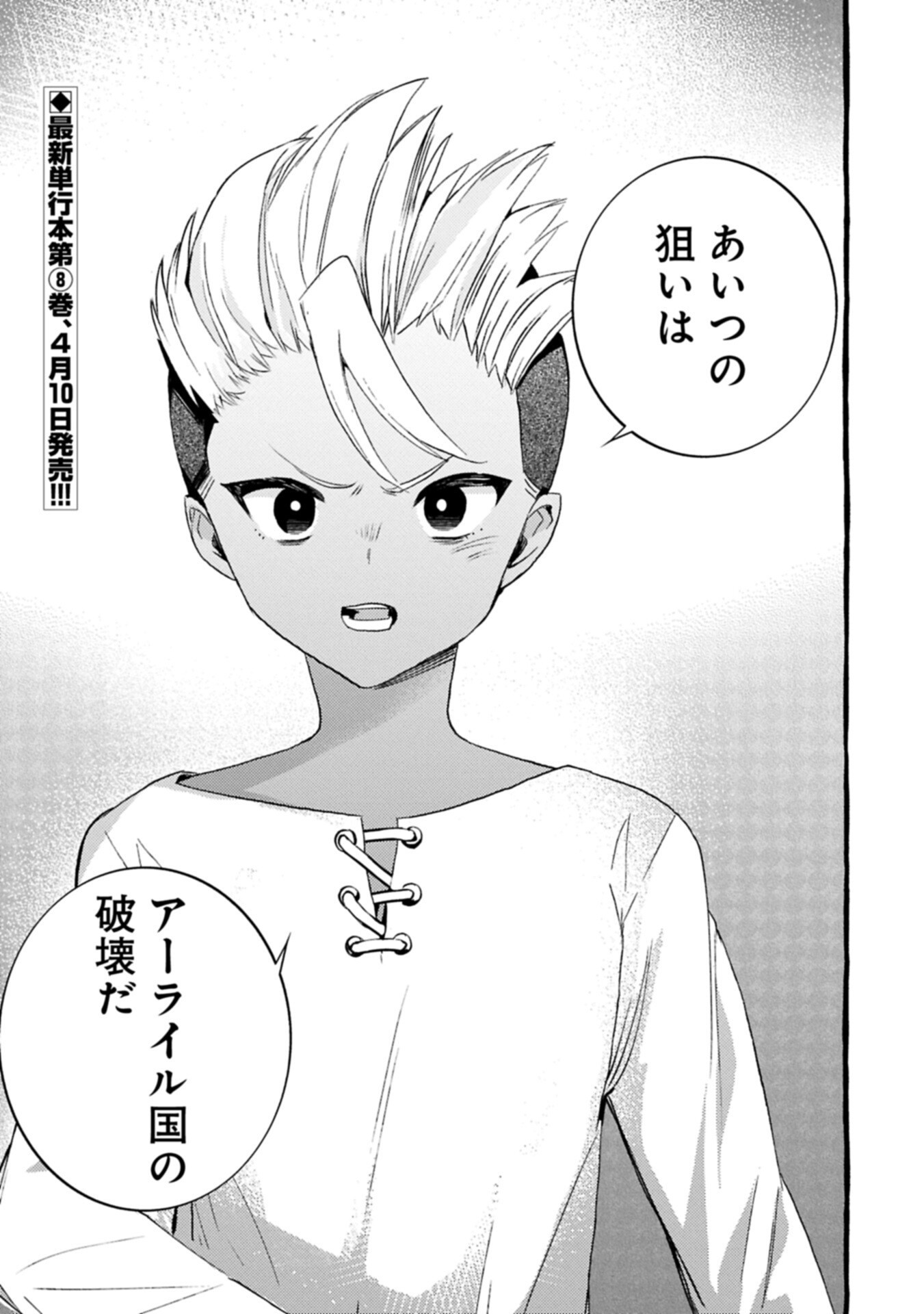贅沢三昧したいのです 転生したのに貧乏なんて許せないので、魔法で領地改革 第41.2話 - Page 13