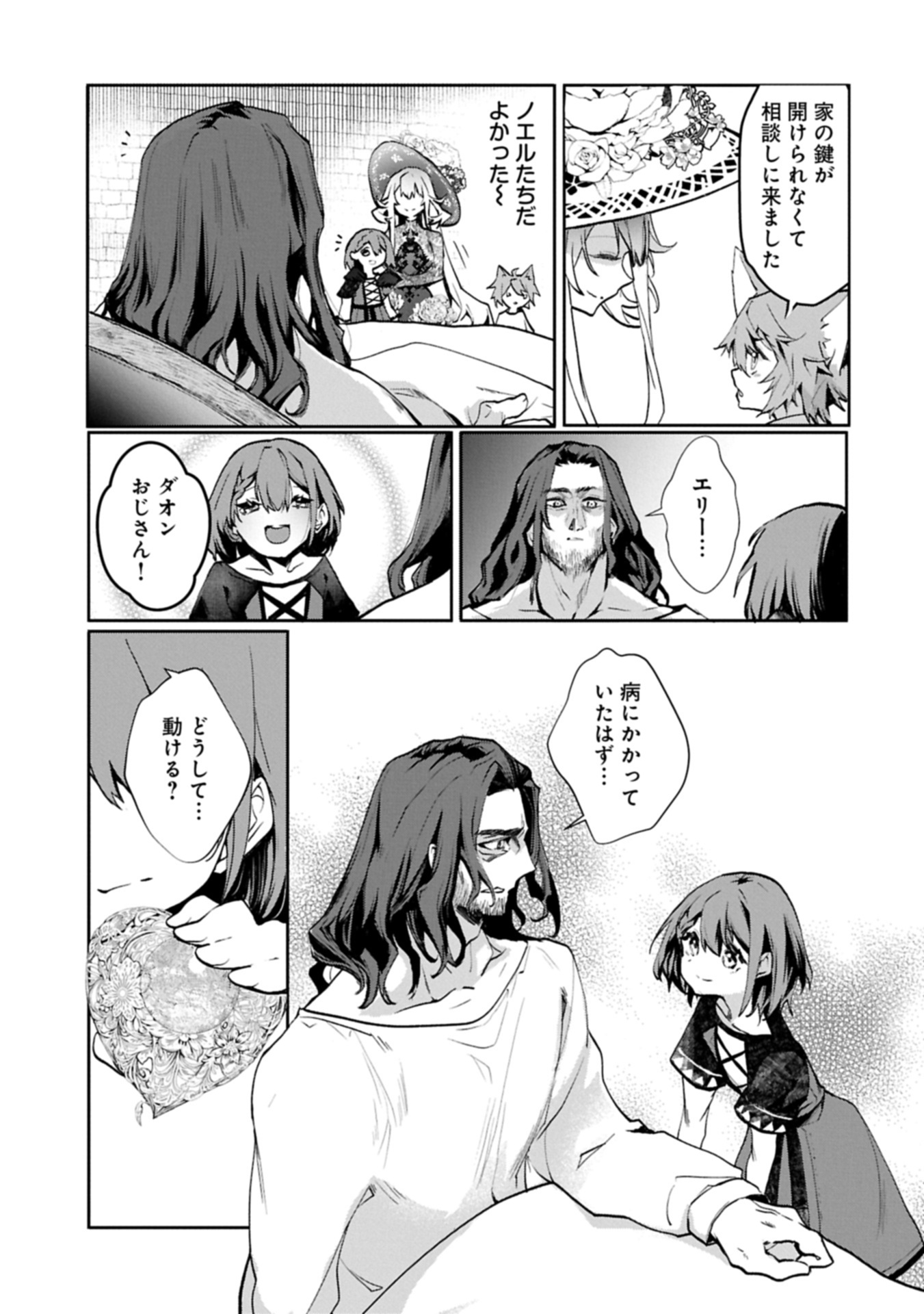 花の魔女のほほえみは勘違いの種を蒔く 第4.1話 - Page 13