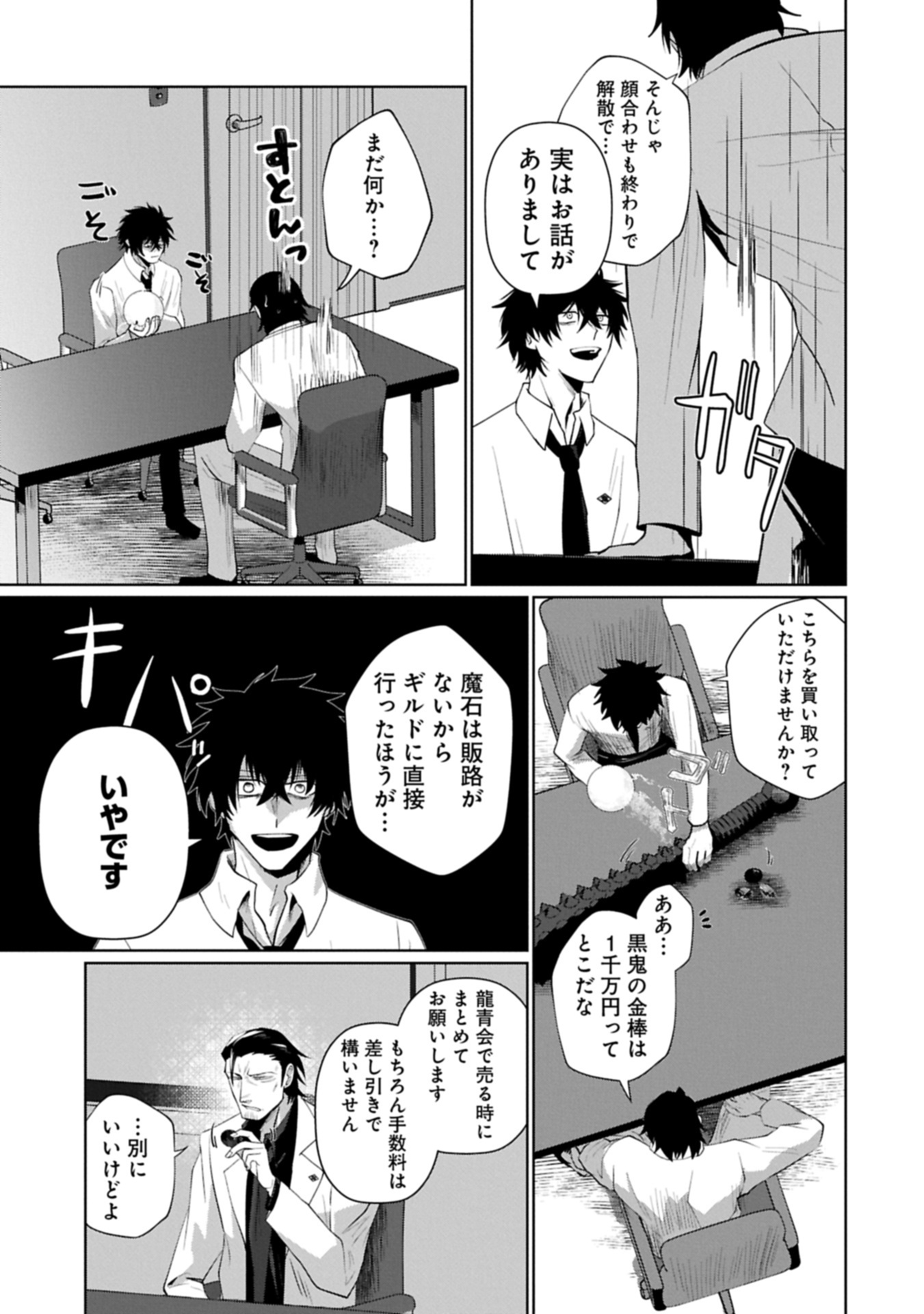 逆行社畜は持ち越しチートでリスタート 第4.1話 - Page 13