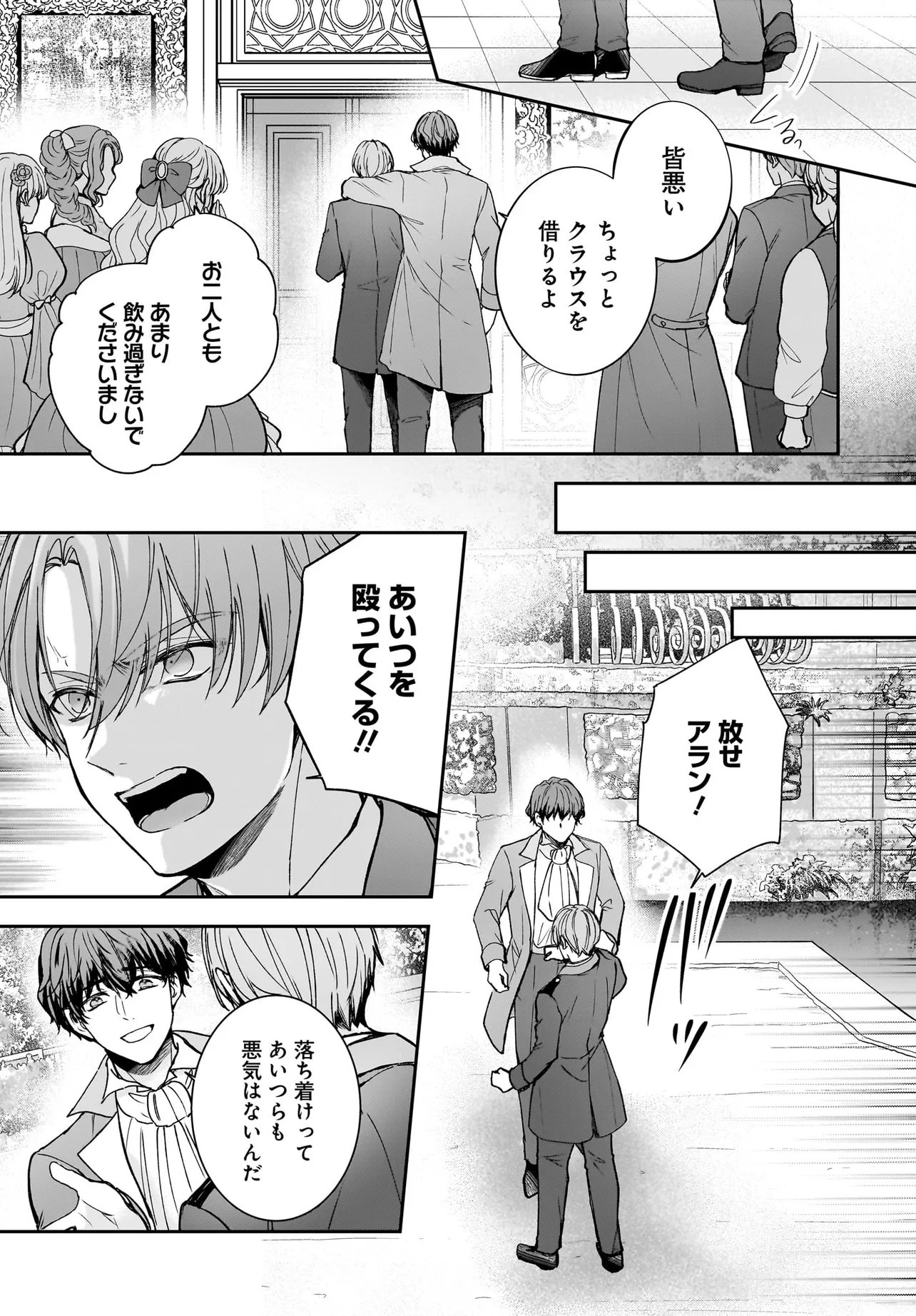 職業王妃ですので王の溺愛はご遠慮願います 第4.1話 - Page 13