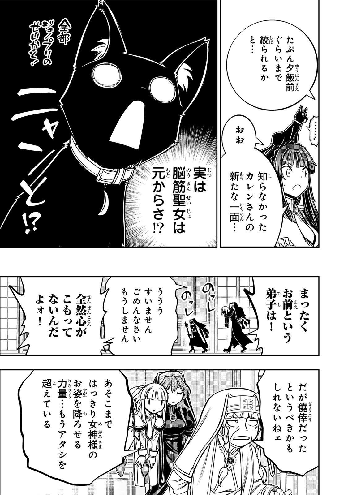 念願の悪役令嬢 ラスボス の身体を手に入れたぞ 第91話 - Page 13