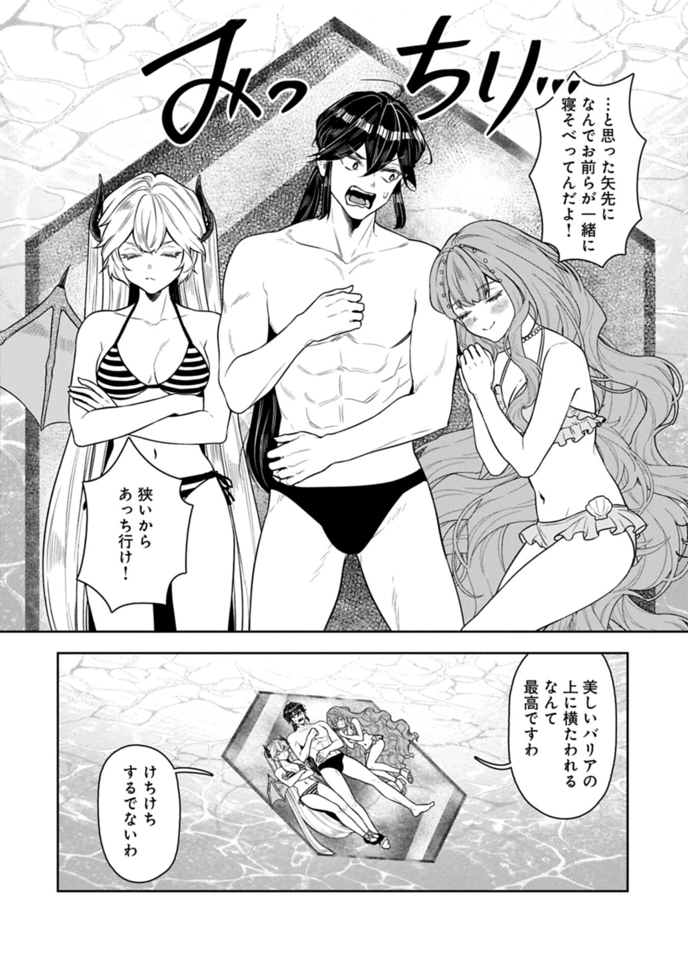 国に最強のバリアを張ったら平和になりすぎて追放されました。 俺の魔法がヤバすぎて、美女と魔族に囲まれてるんだが 第23.1話 - Page 14