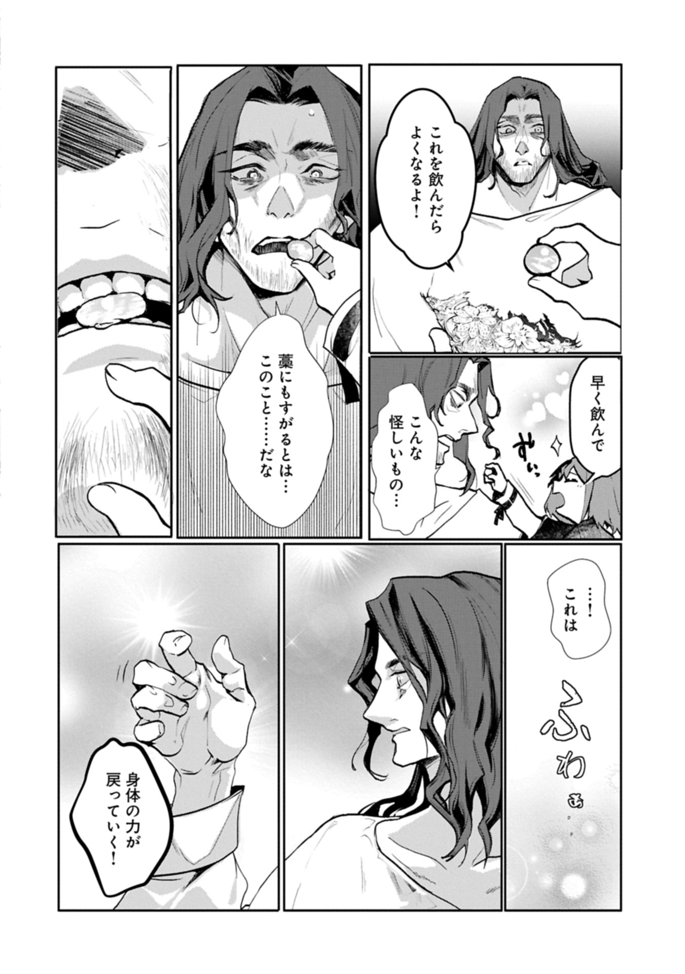 花の魔女のほほえみは勘違いの種を蒔く 第4.1話 - Page 14