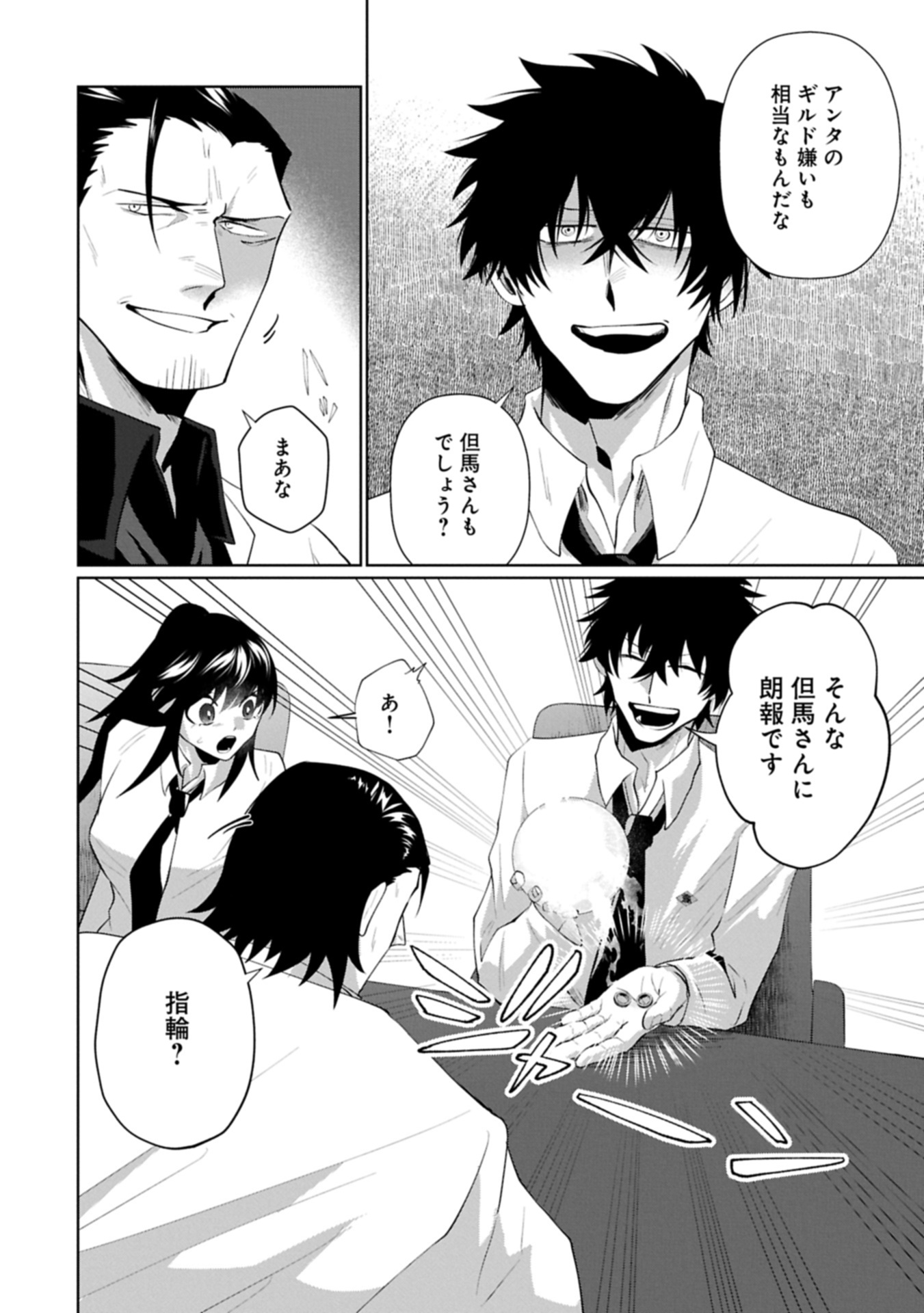 逆行社畜は持ち越しチートでリスタート 第4.1話 - Page 14