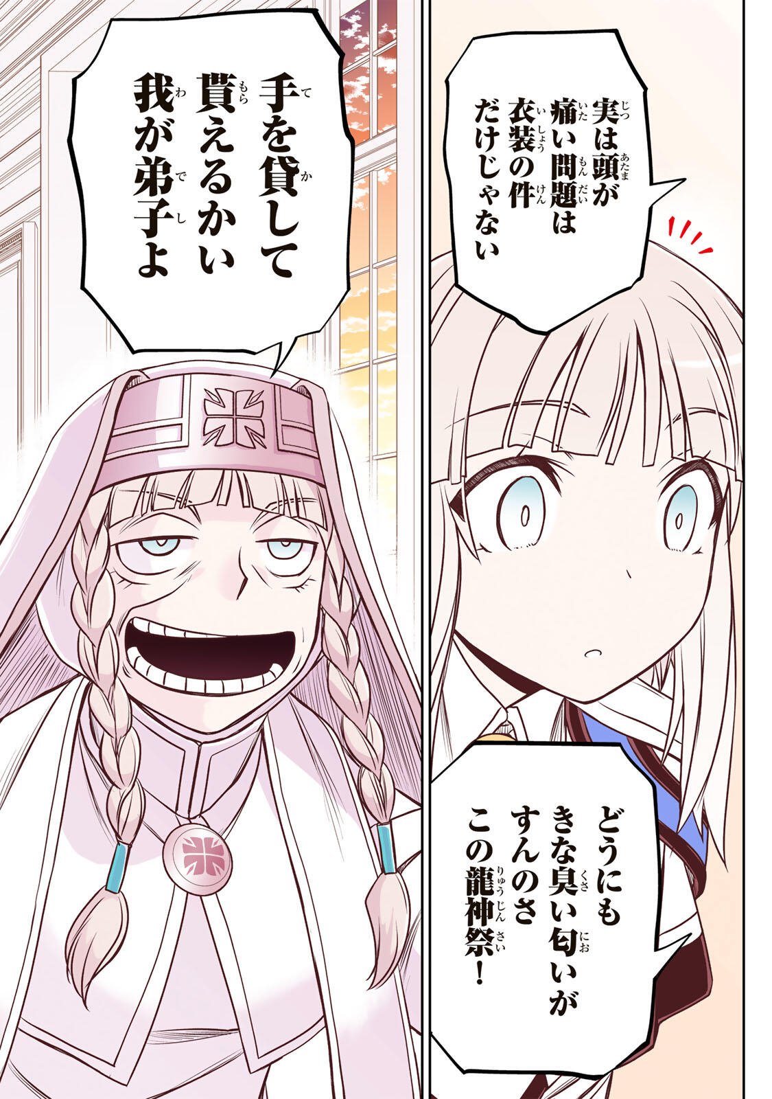 念願の悪役令嬢 ラスボス の身体を手に入れたぞ 第91話 - Page 14