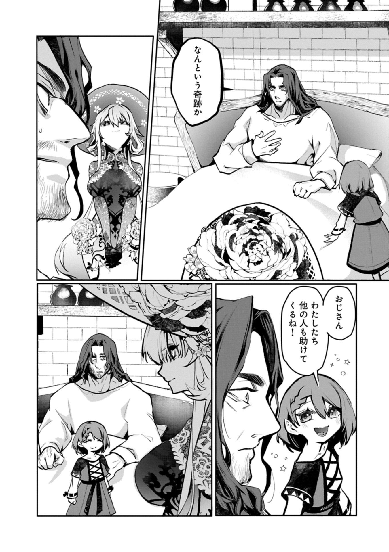 花の魔女のほほえみは勘違いの種を蒔く 第4.1話 - Page 15