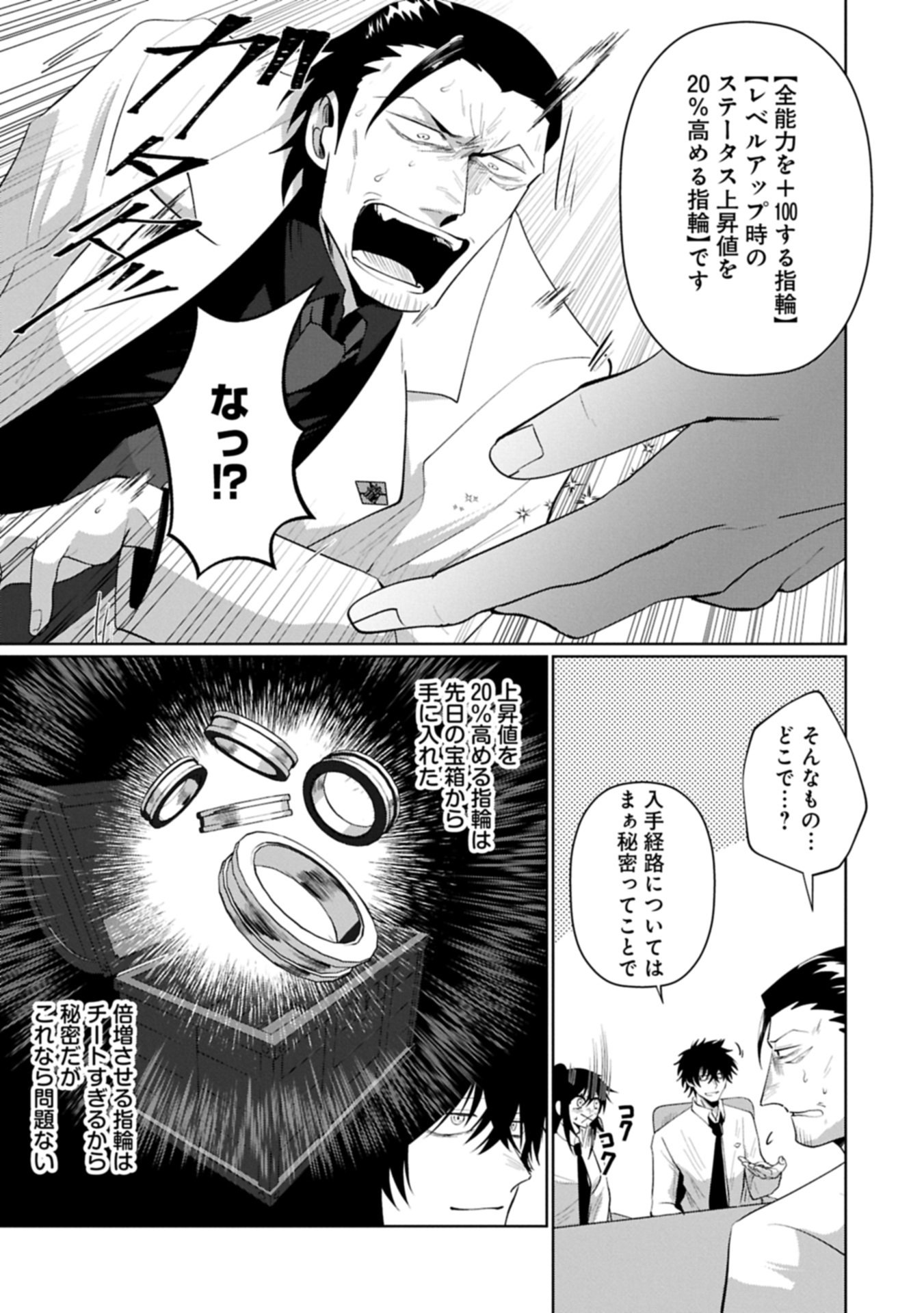 逆行社畜は持ち越しチートでリスタート 第4.1話 - Page 15