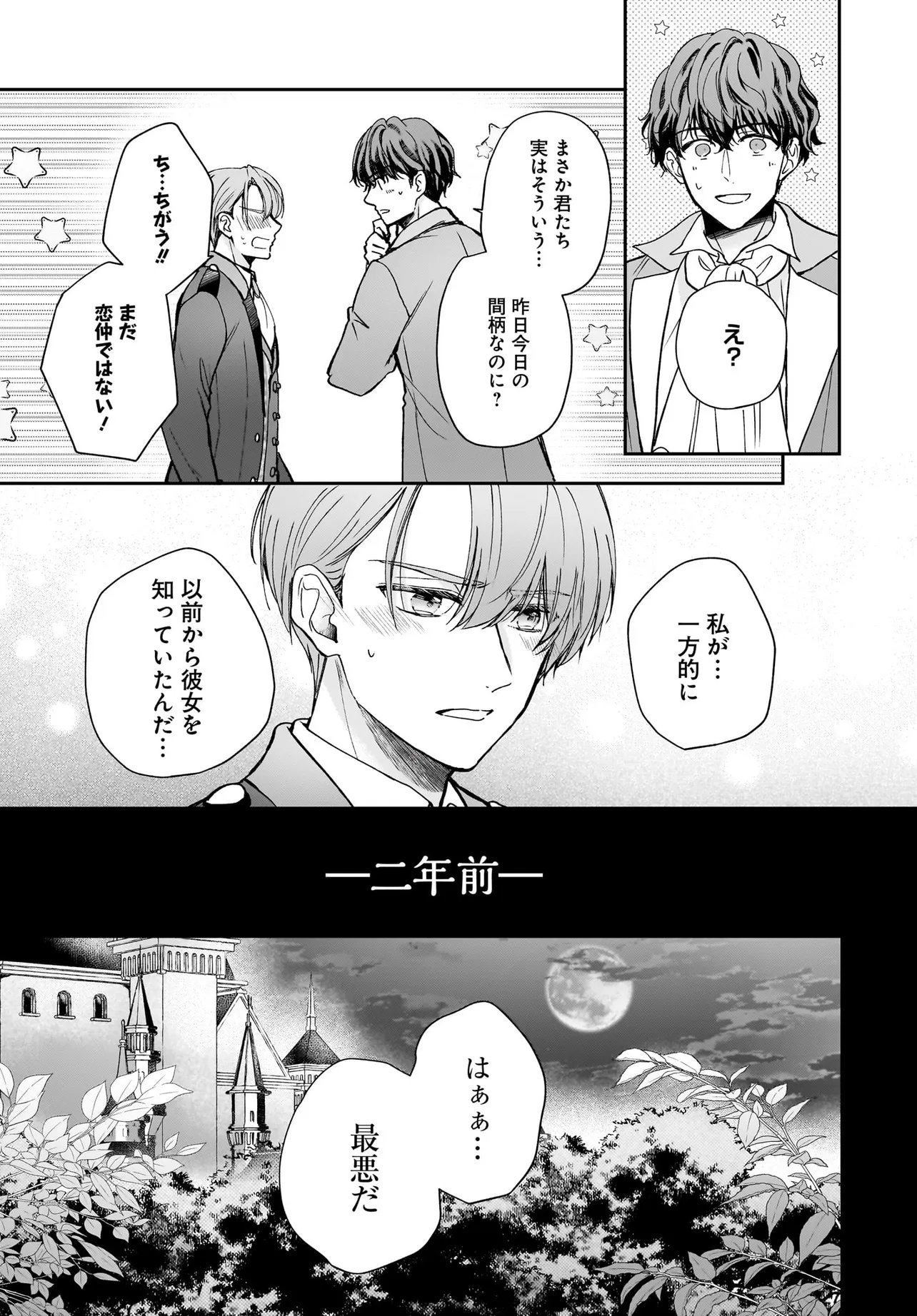 職業王妃ですので王の溺愛はご遠慮願います 第4.1話 - Page 15