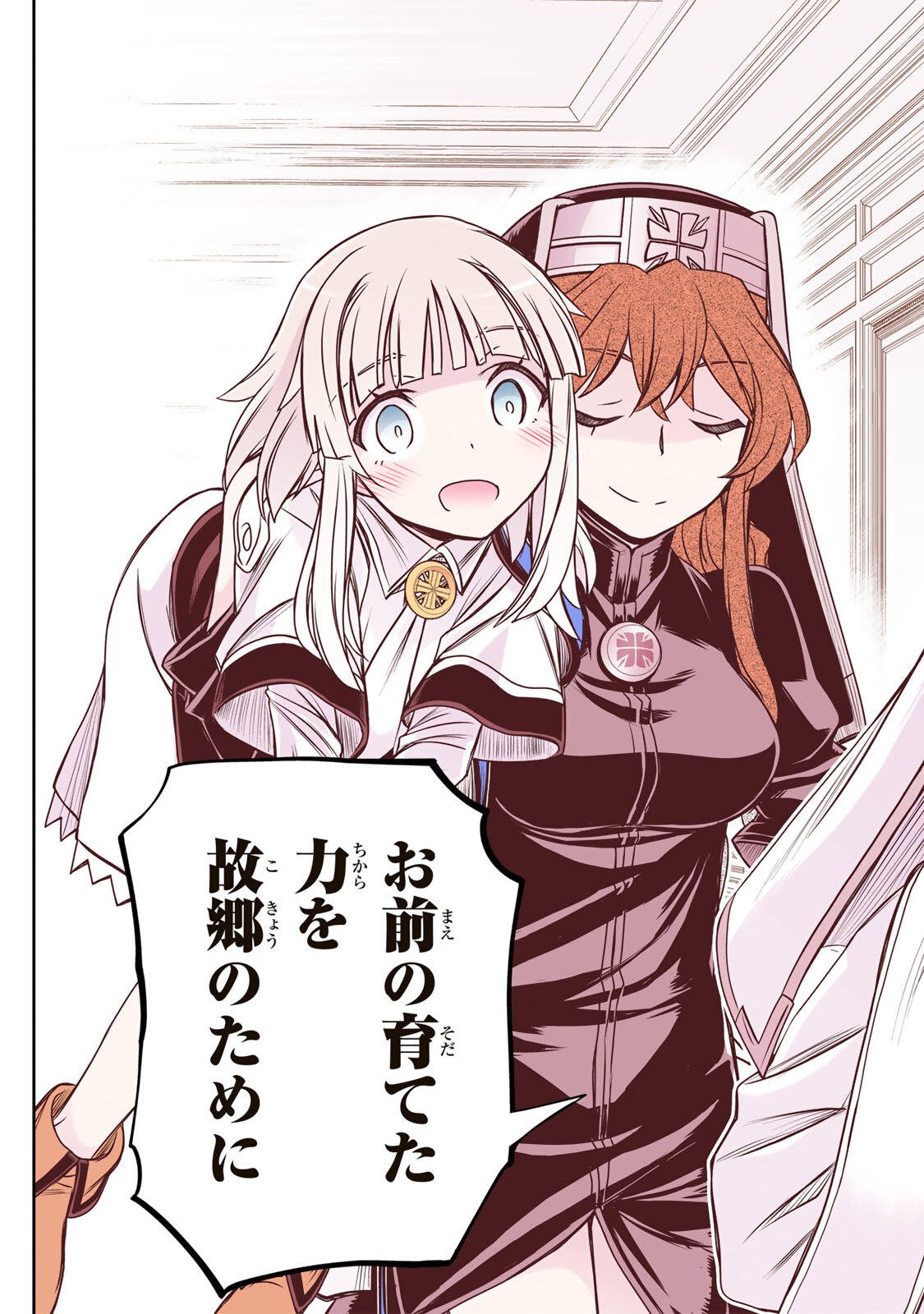 念願の悪役令嬢 ラスボス の身体を手に入れたぞ 第91話 - Page 15