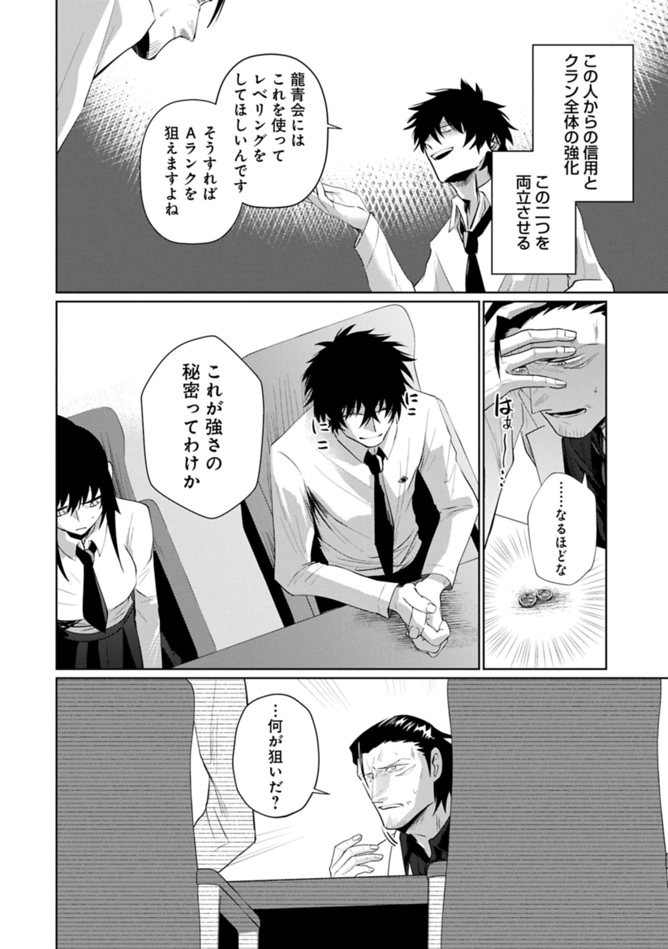 逆行社畜は持ち越しチートでリスタート 第4.1話 - Page 16