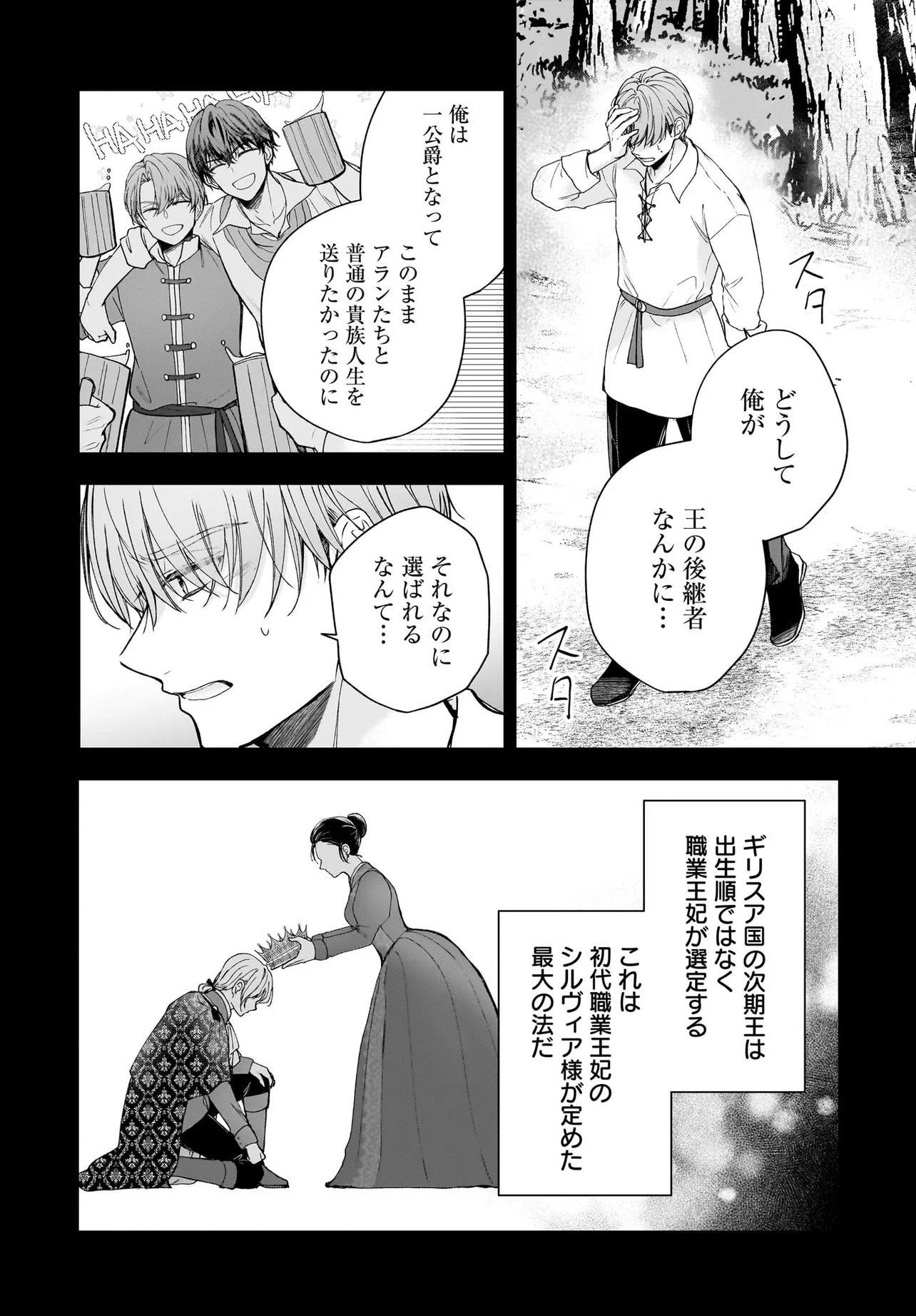 職業王妃ですので王の溺愛はご遠慮願います 第4.1話 - Page 16