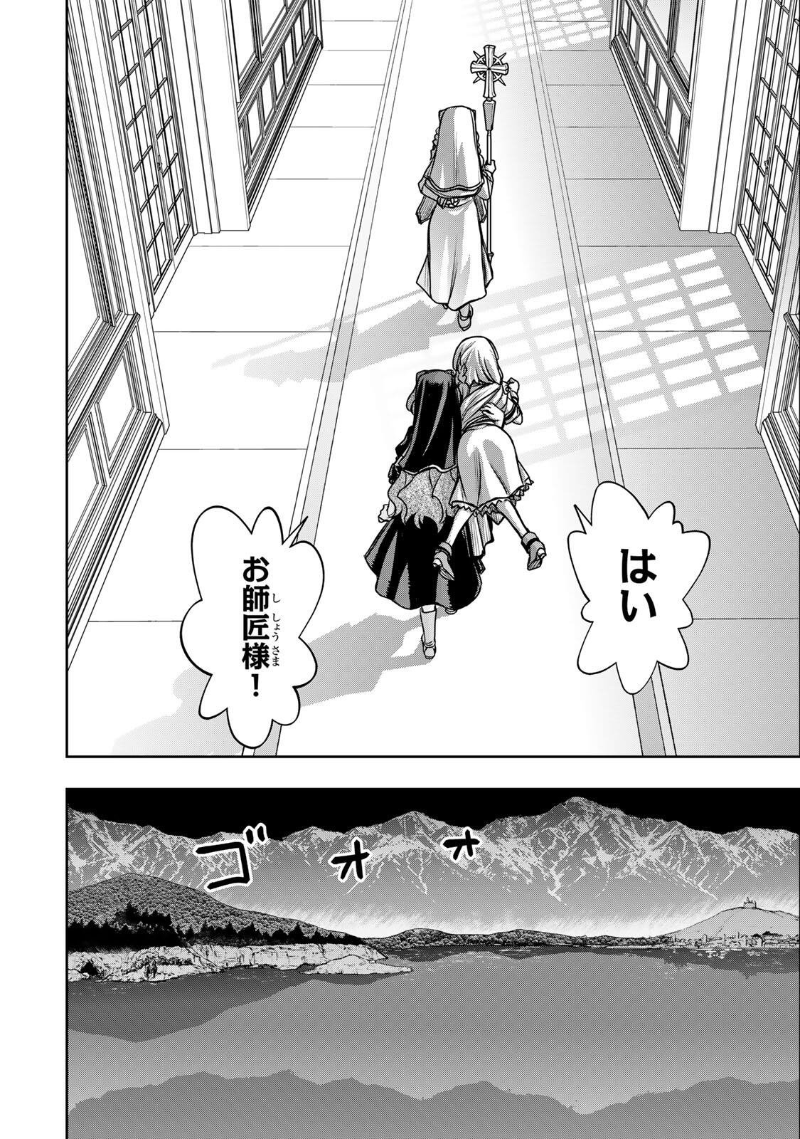 念願の悪役令嬢 ラスボス の身体を手に入れたぞ 第91話 - Page 16