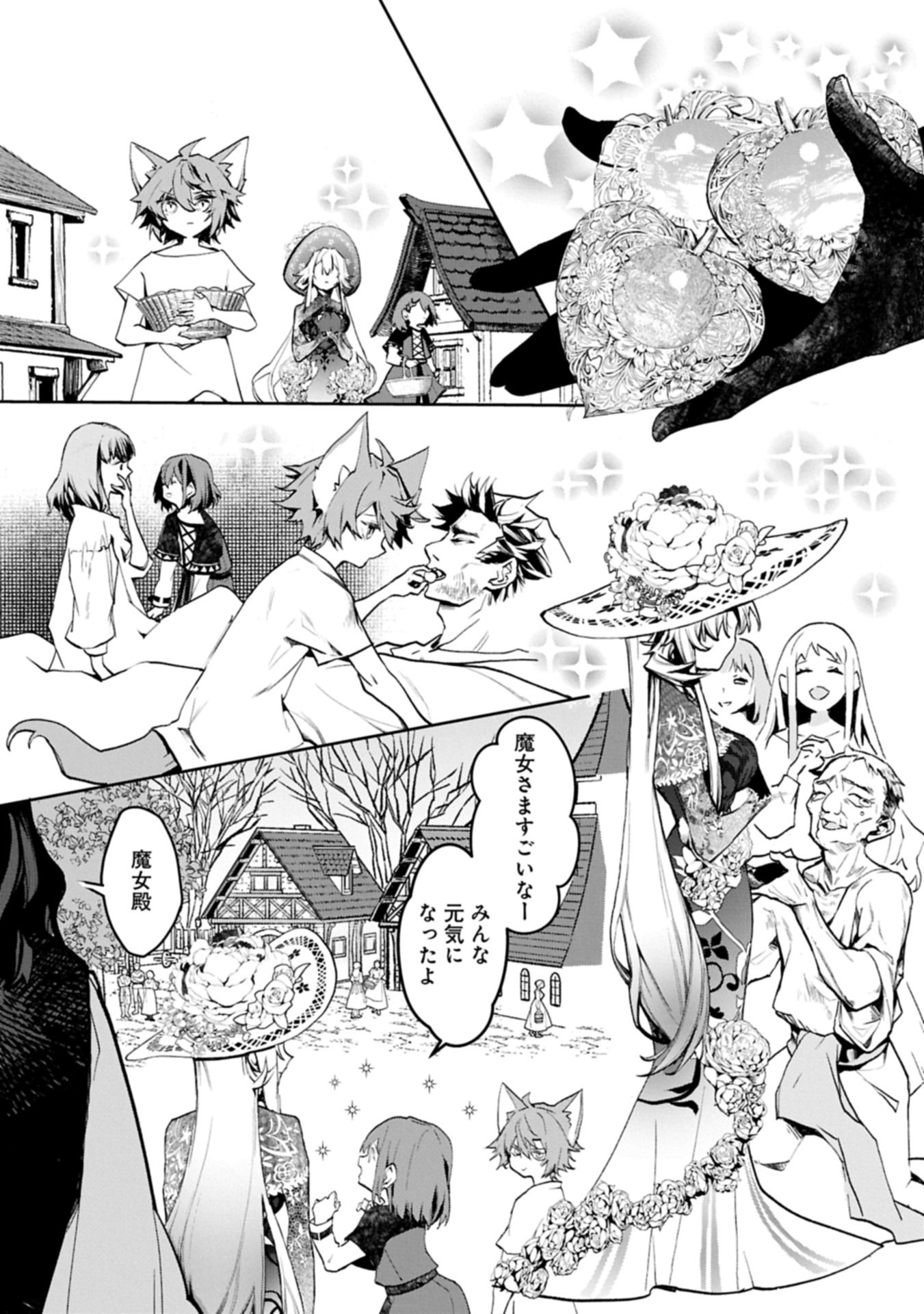 花の魔女のほほえみは勘違いの種を蒔く 第4.1話 - Page 17