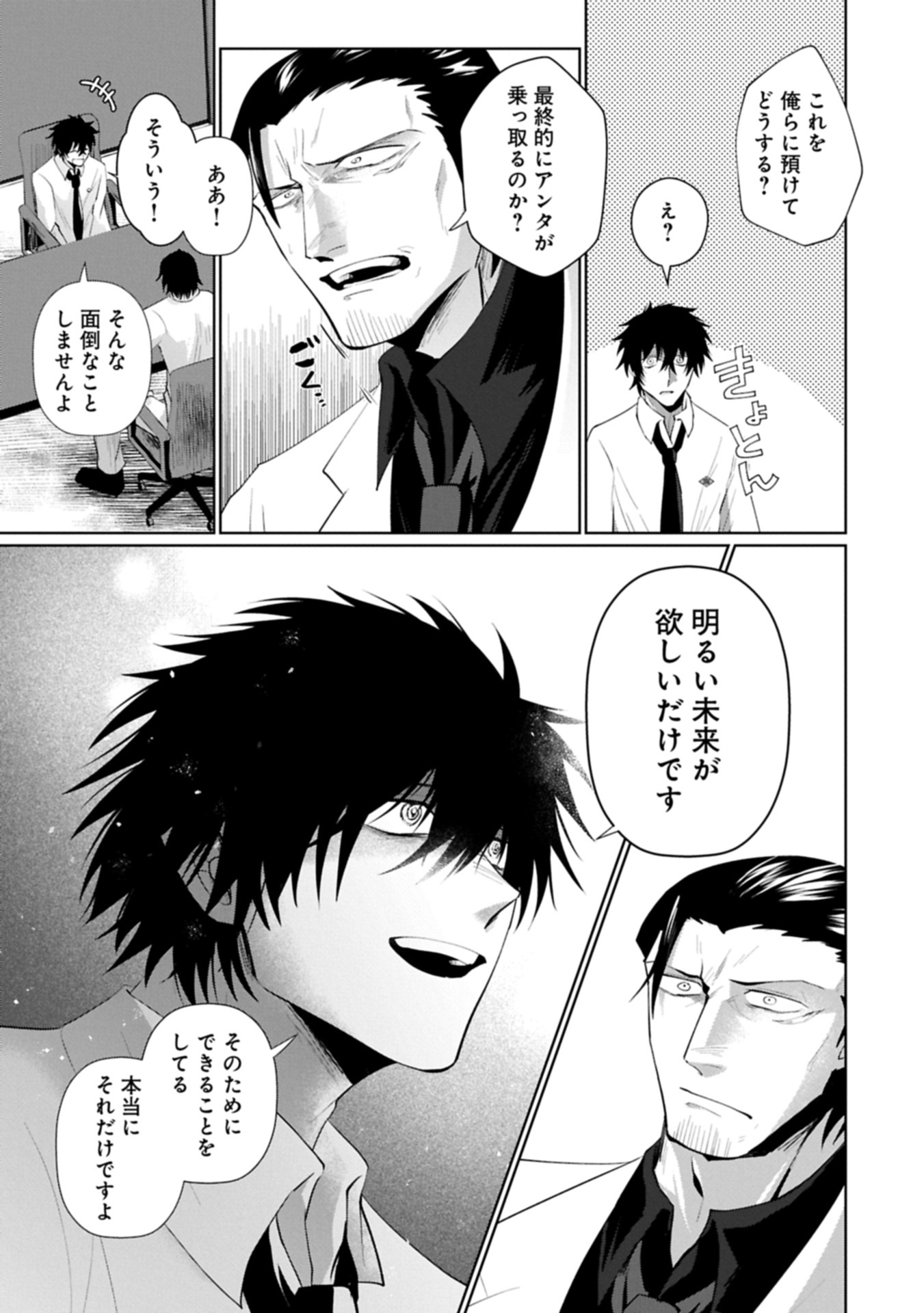 逆行社畜は持ち越しチートでリスタート 第4.1話 - Page 17