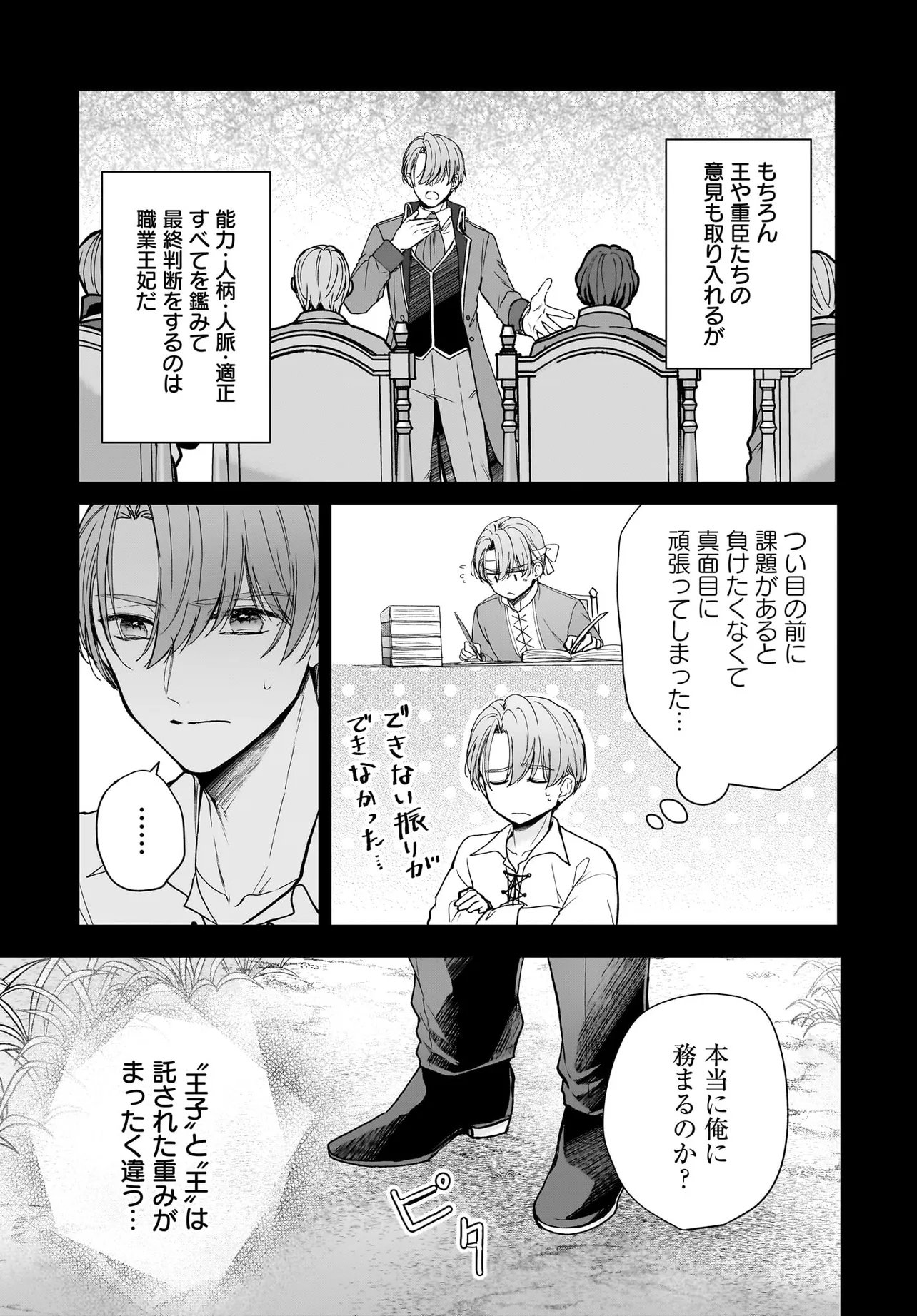 職業王妃ですので王の溺愛はご遠慮願います 第4.1話 - Page 17