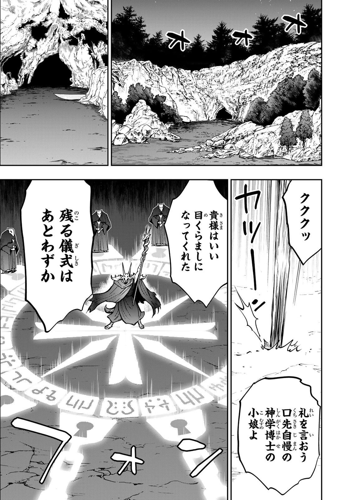 念願の悪役令嬢 ラスボス の身体を手に入れたぞ 第91話 - Page 17