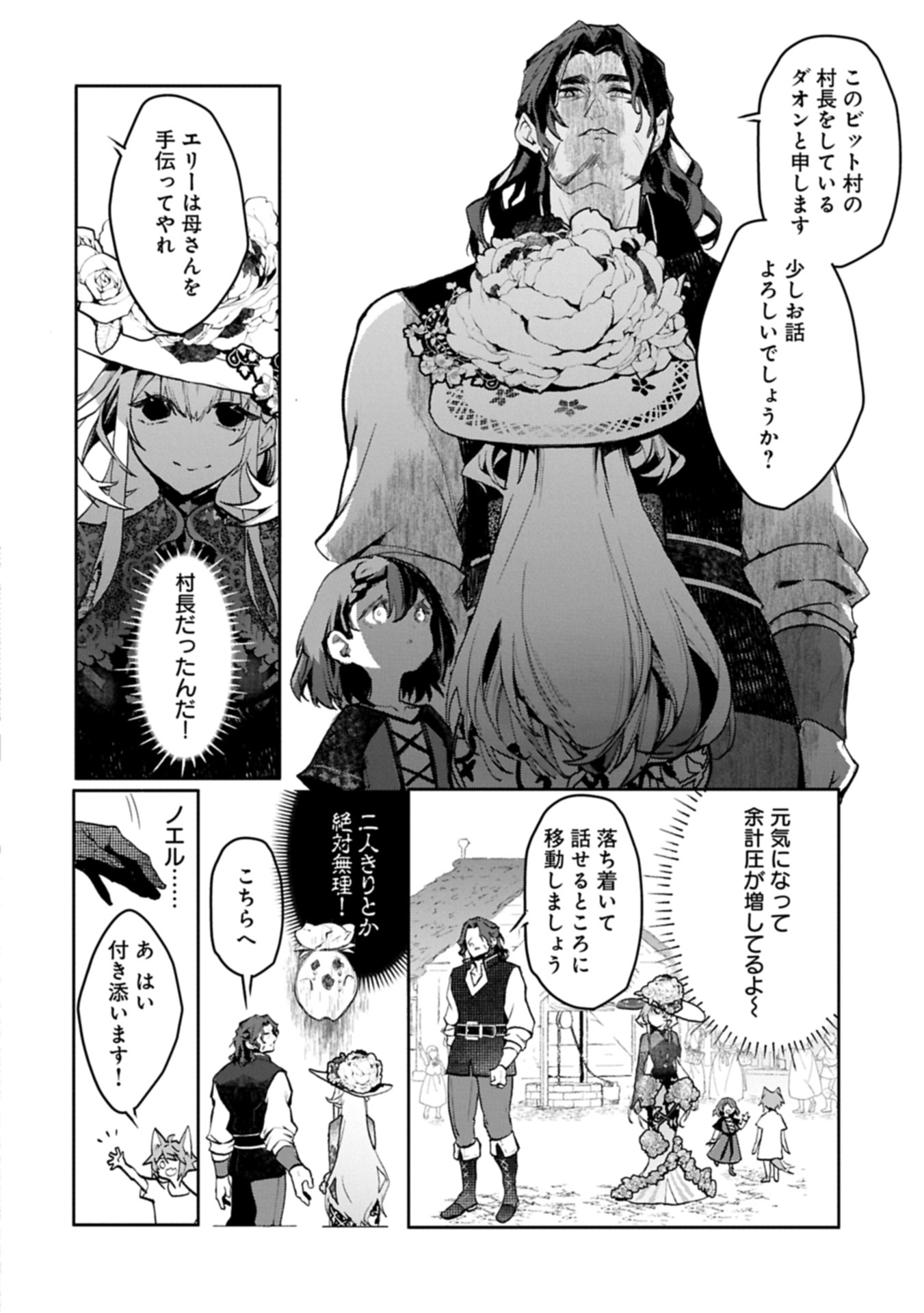 花の魔女のほほえみは勘違いの種を蒔く 第4.1話 - Page 18