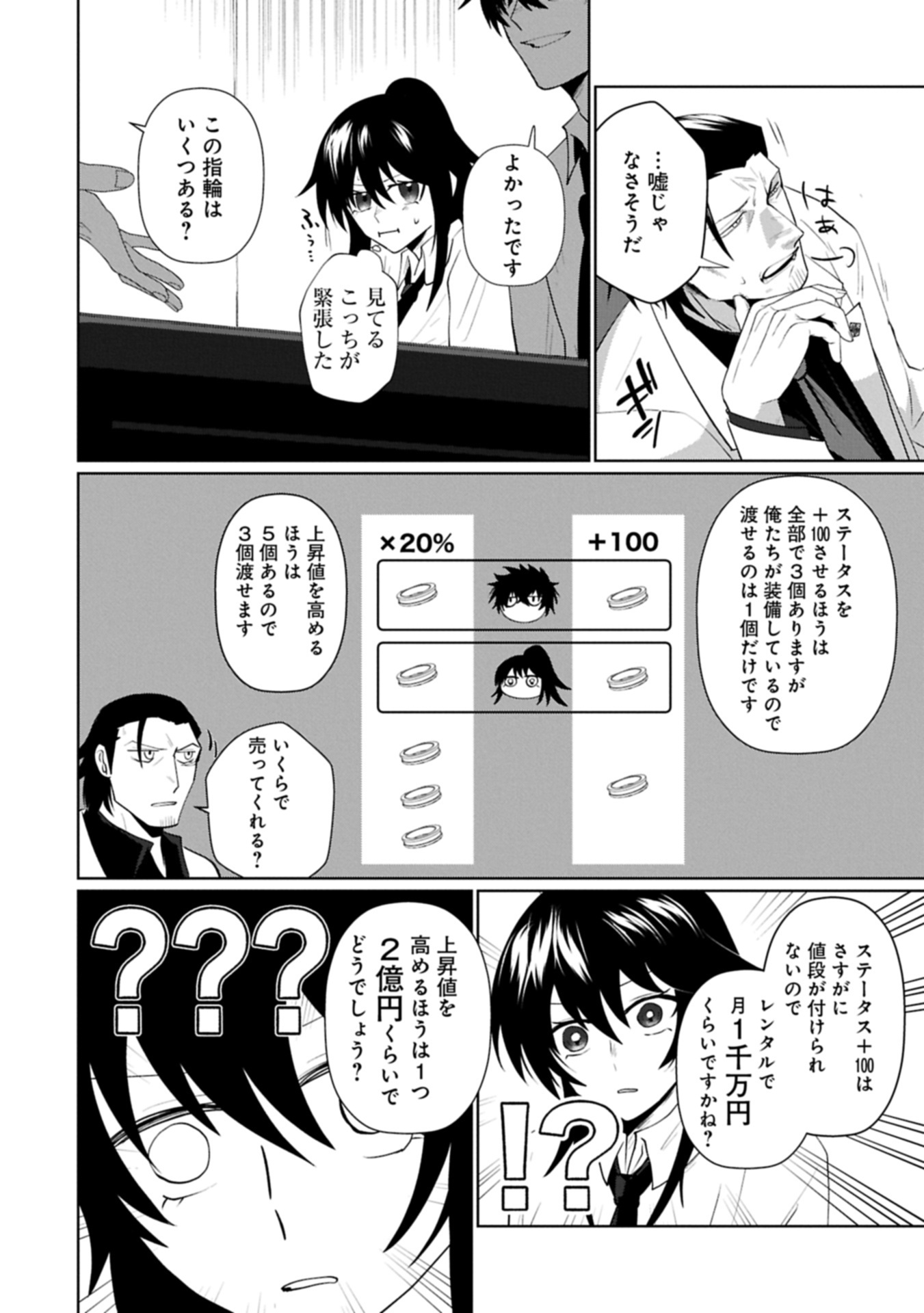 逆行社畜は持ち越しチートでリスタート 第4.1話 - Page 18