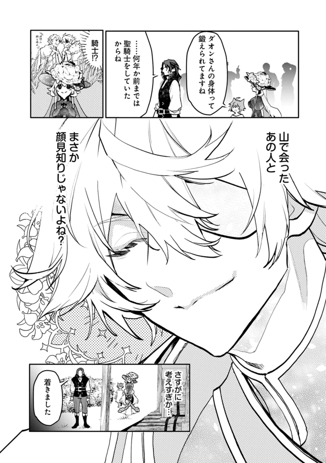 花の魔女のほほえみは勘違いの種を蒔く 第4.1話 - Page 19