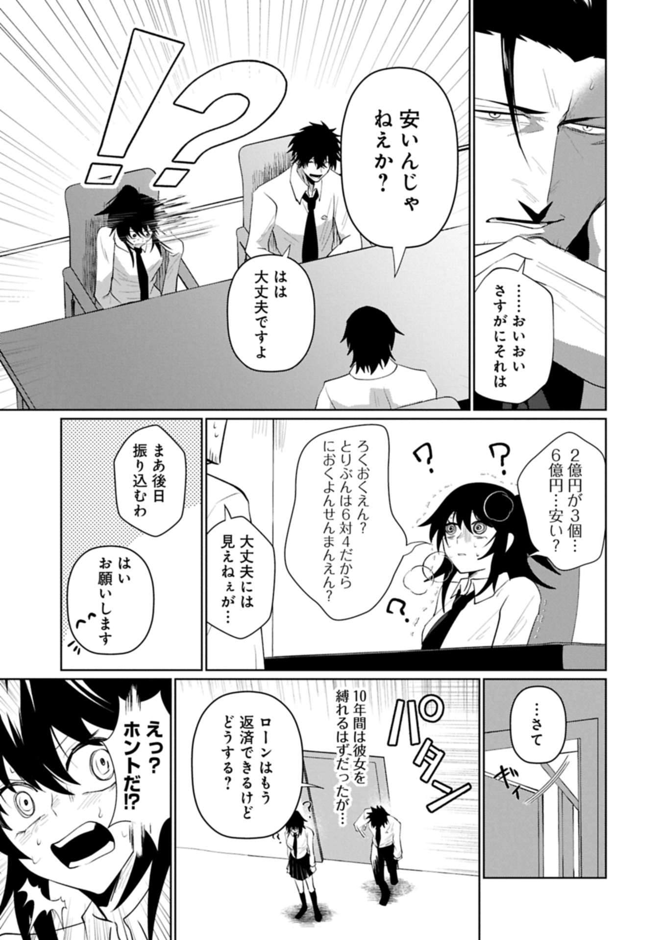 逆行社畜は持ち越しチートでリスタート 第4.1話 - Page 19