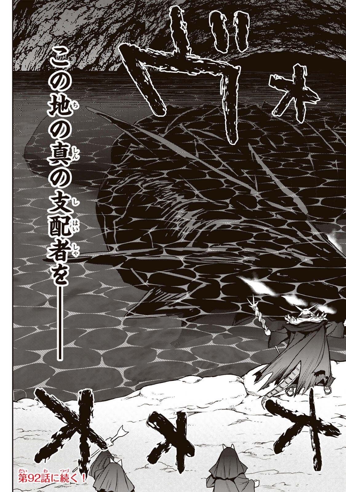 念願の悪役令嬢 ラスボス の身体を手に入れたぞ 第91話 - Page 19