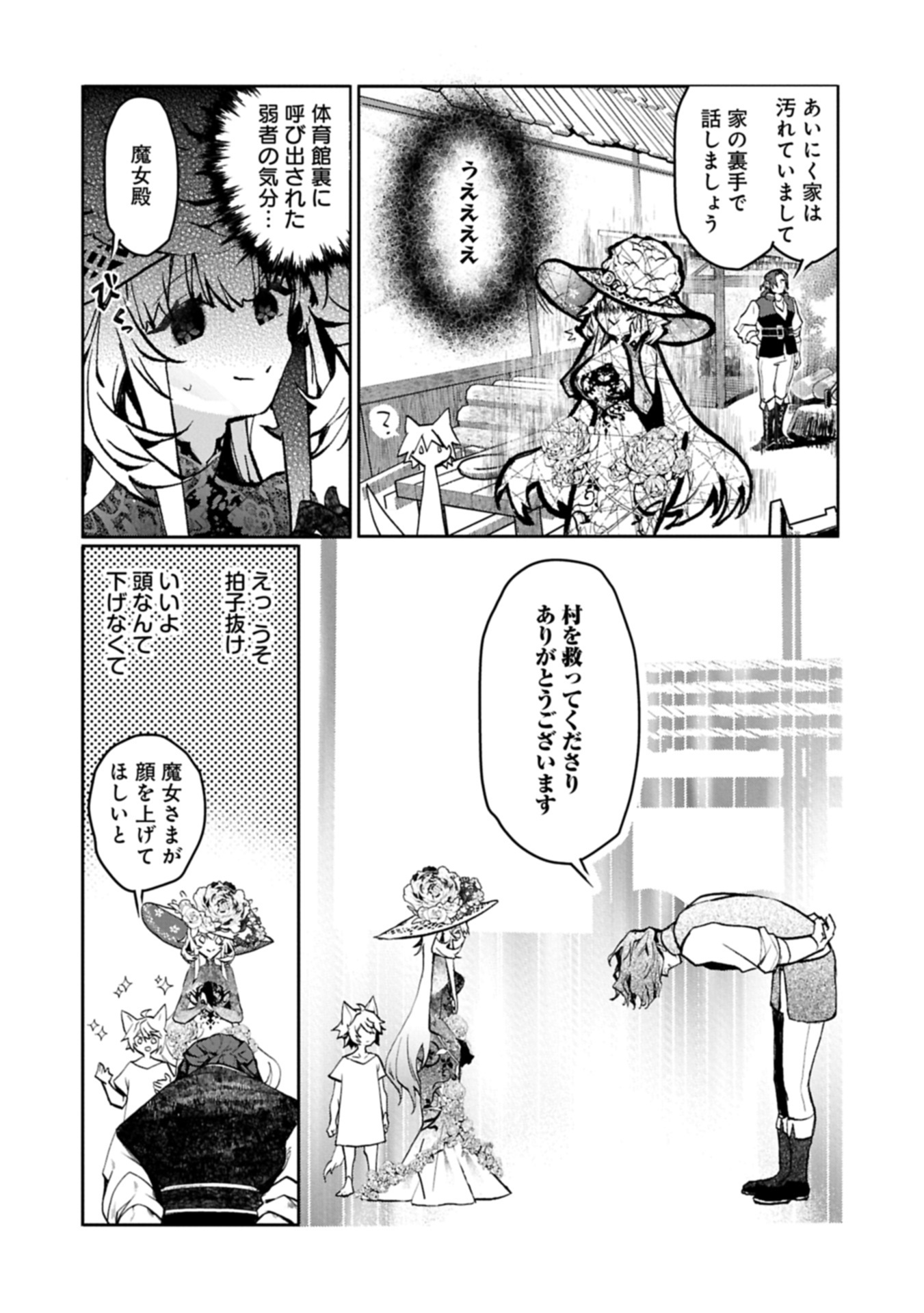 花の魔女のほほえみは勘違いの種を蒔く 第4.1話 - Page 20