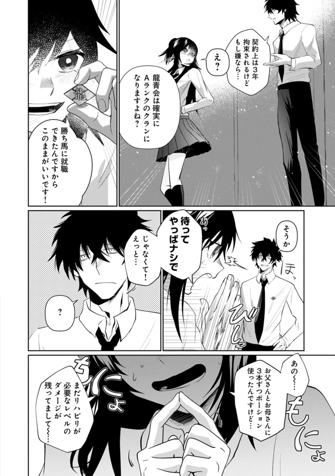 逆行社畜は持ち越しチートでリスタート 第4.1話 - Page 20