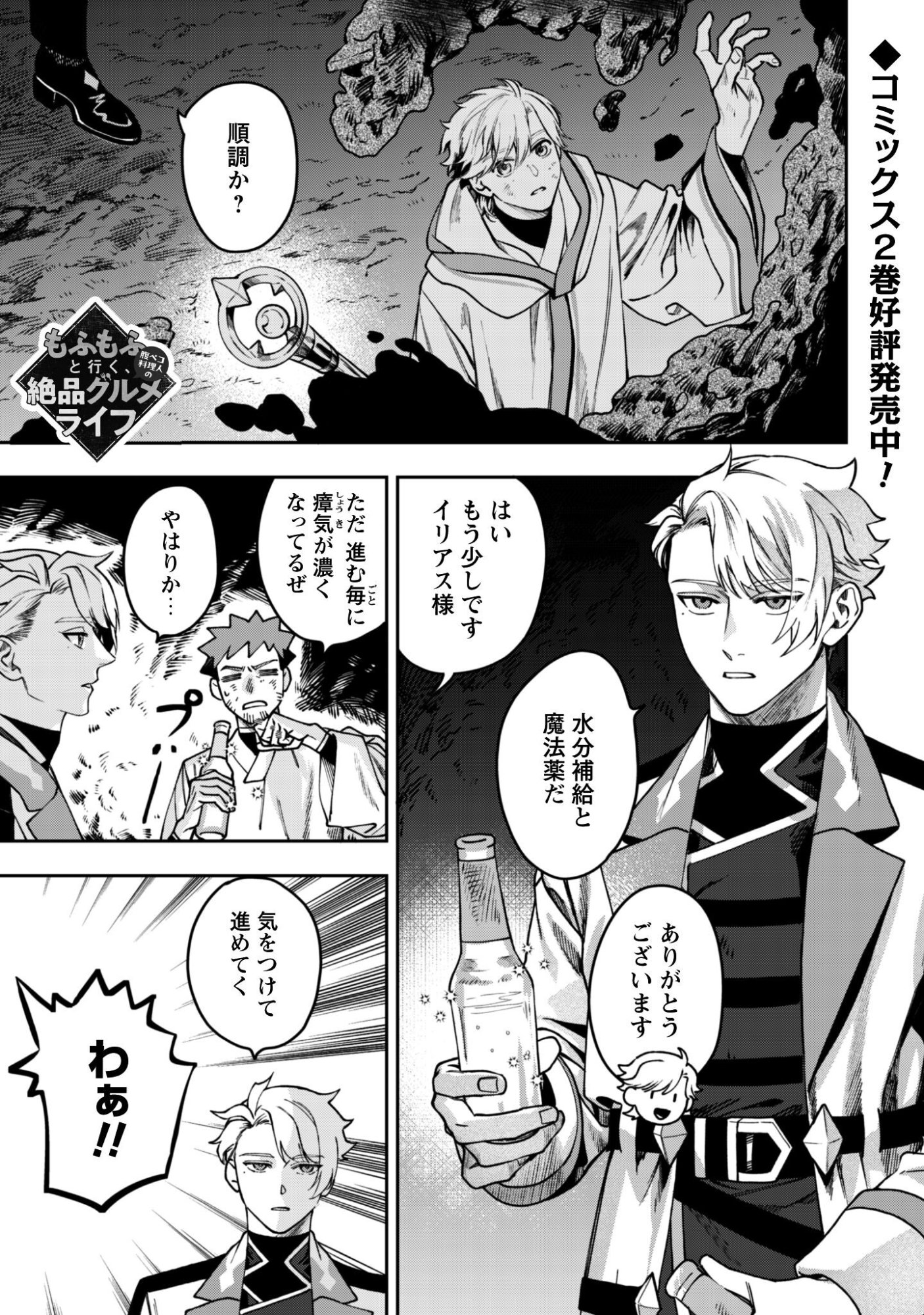 もふもふと行く、腹ペコ料理人の絶品グルメライフ 第12話 - Page 2
