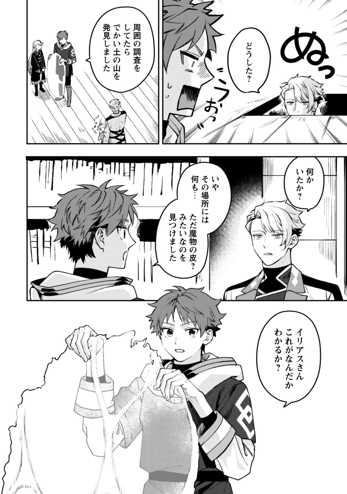 もふもふと行く、腹ペコ料理人の絶品グルメライフ 第12話 - Page 3