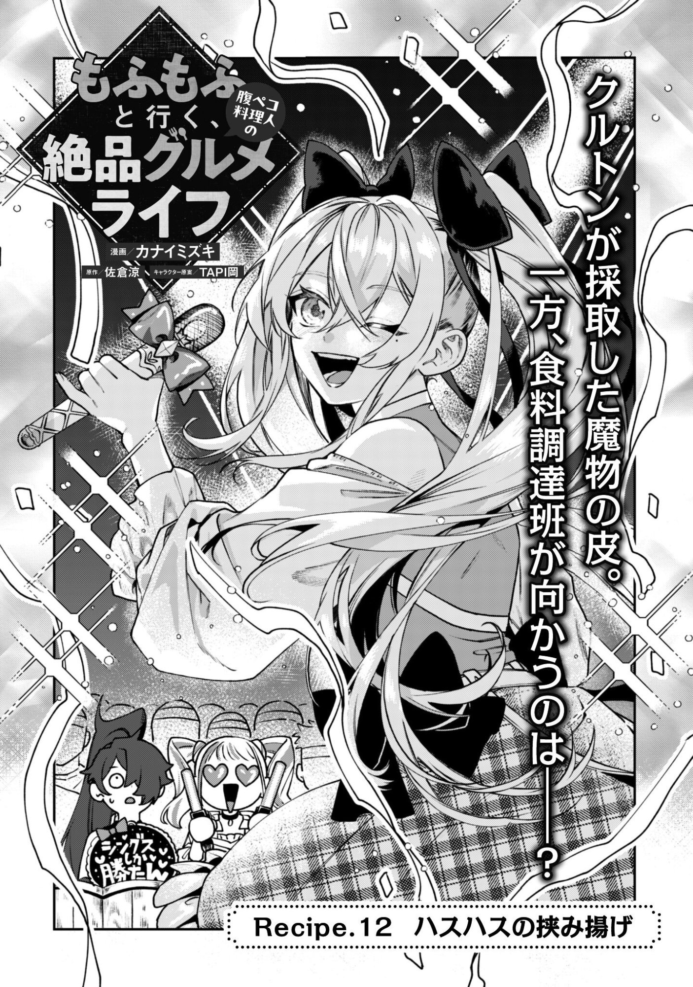 もふもふと行く、腹ペコ料理人の絶品グルメライフ 第12話 - Page 4