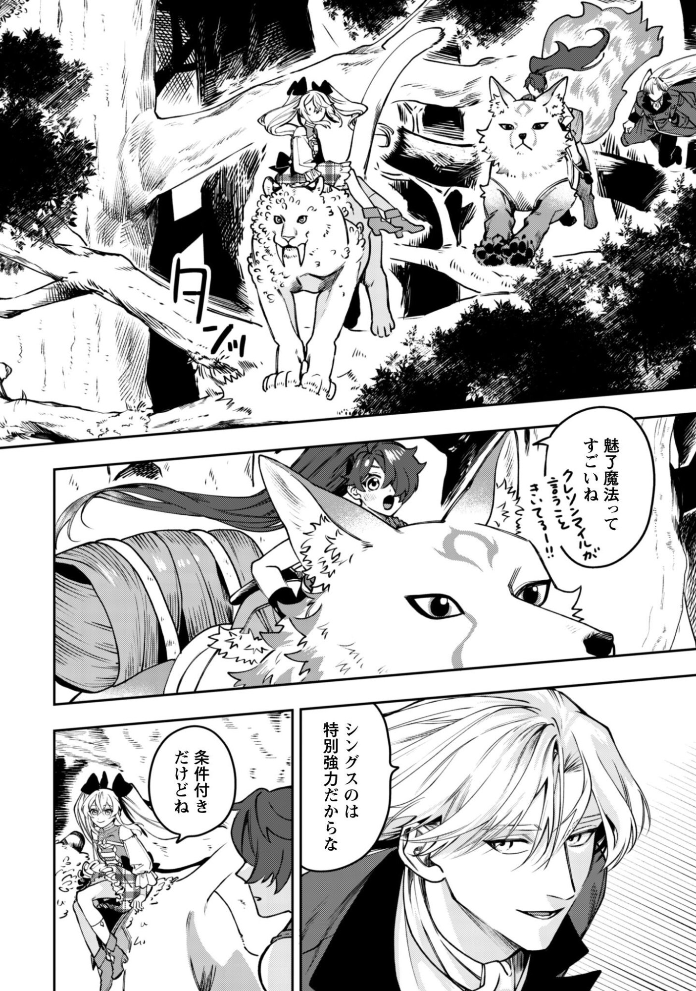 もふもふと行く、腹ペコ料理人の絶品グルメライフ 第12話 - Page 5