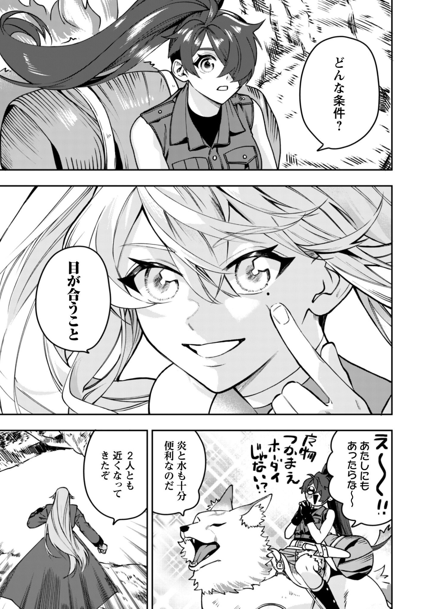 もふもふと行く、腹ペコ料理人の絶品グルメライフ 第12話 - Page 6