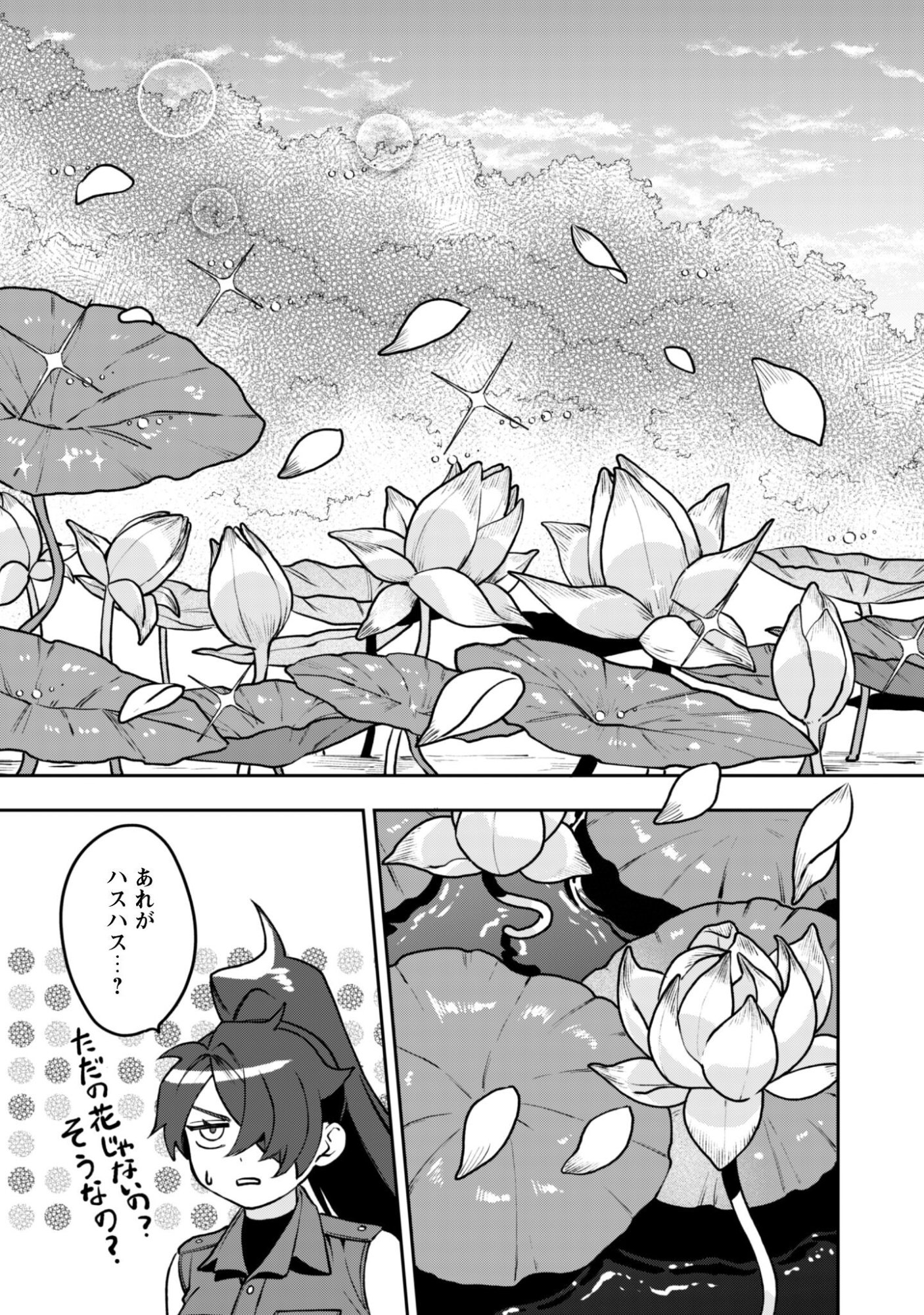 もふもふと行く、腹ペコ料理人の絶品グルメライフ 第12話 - Page 8