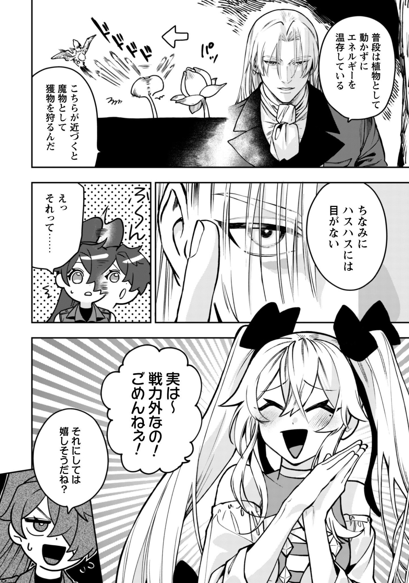 もふもふと行く、腹ペコ料理人の絶品グルメライフ 第12話 - Page 9