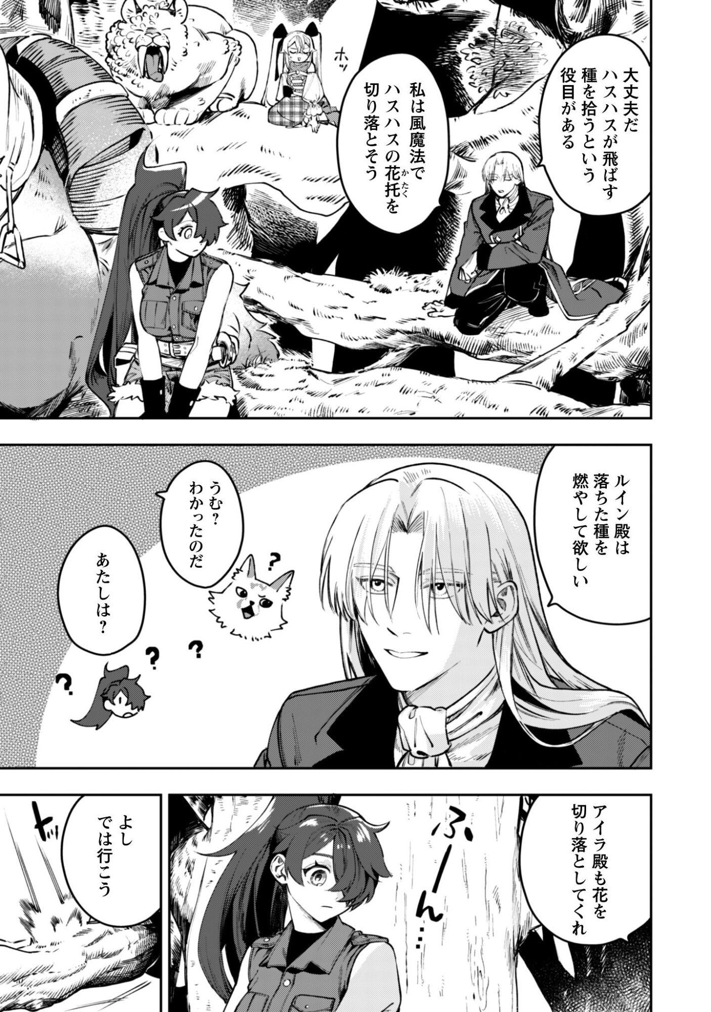 もふもふと行く、腹ペコ料理人の絶品グルメライフ 第12話 - Page 10