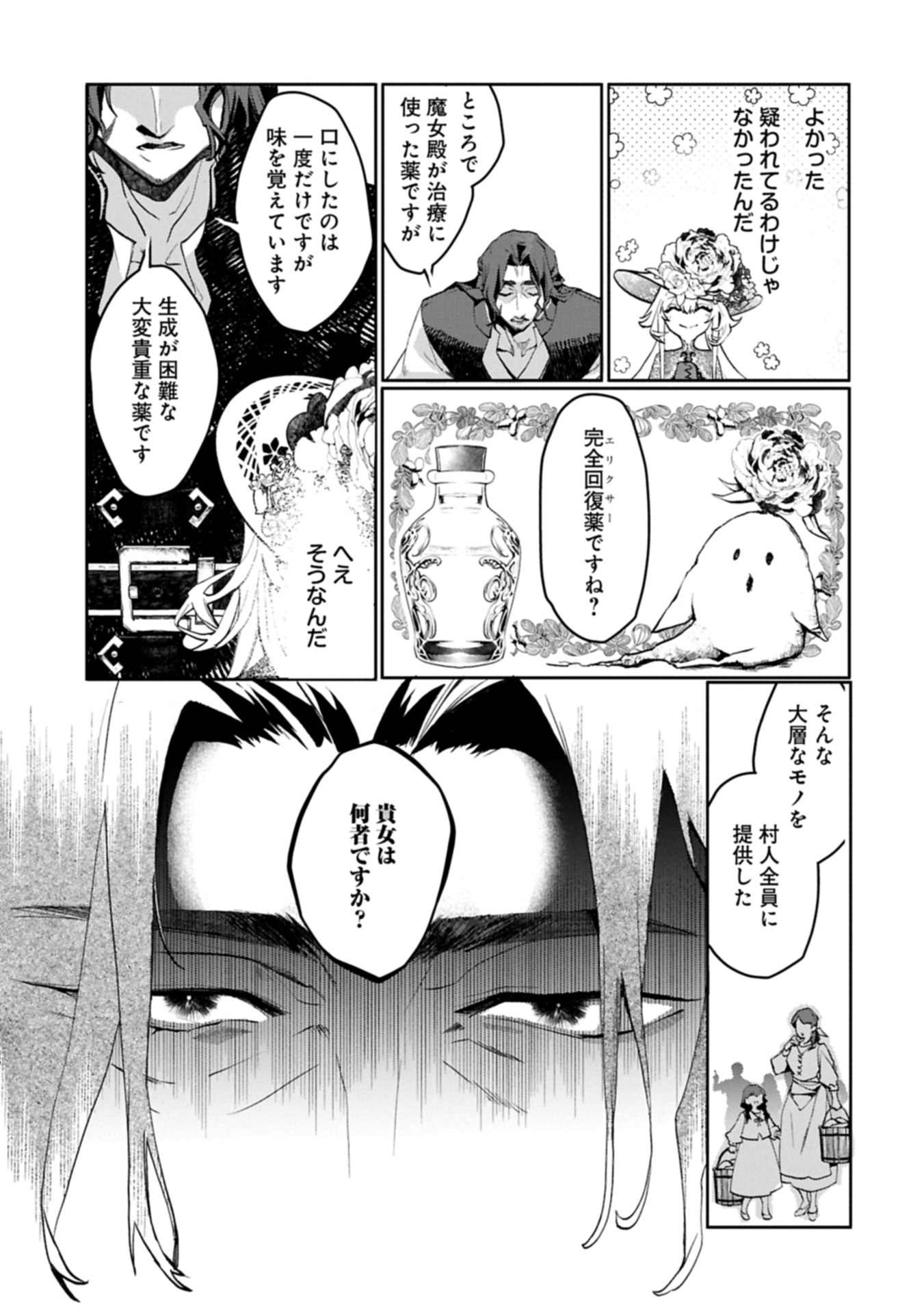 花の魔女のほほえみは勘違いの種を蒔く 第4.1話 - Page 21