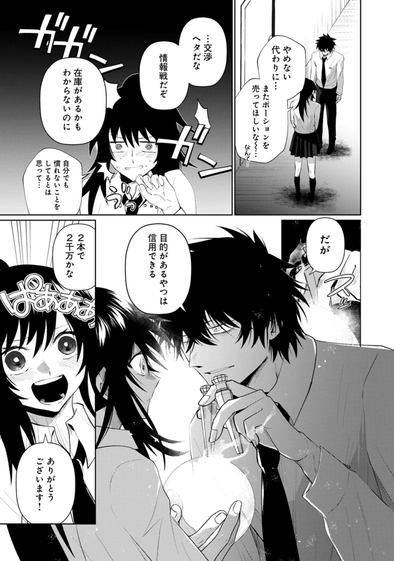 逆行社畜は持ち越しチートでリスタート 第4.1話 - Page 21