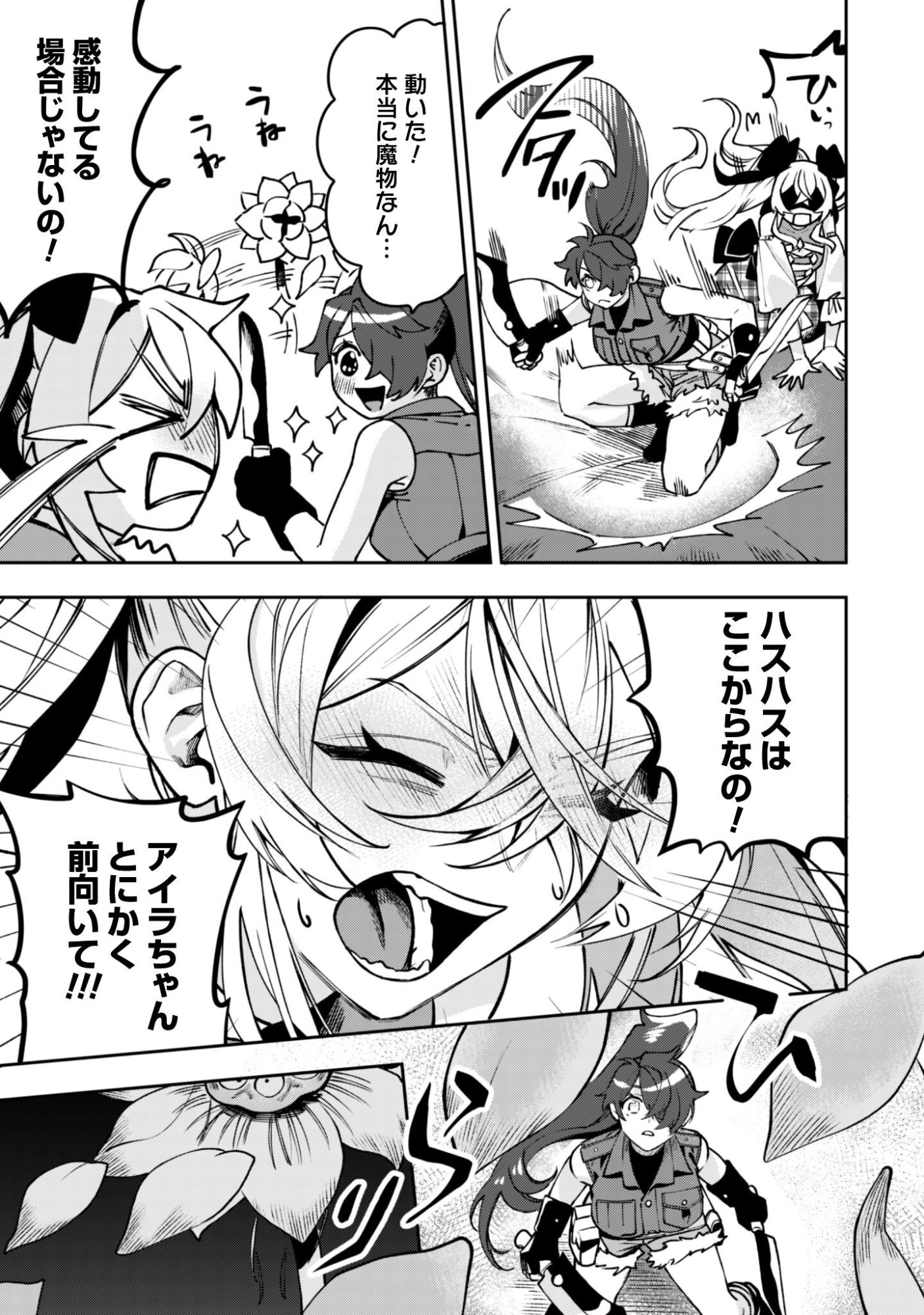 もふもふと行く、腹ペコ料理人の絶品グルメライフ 第12話 - Page 12