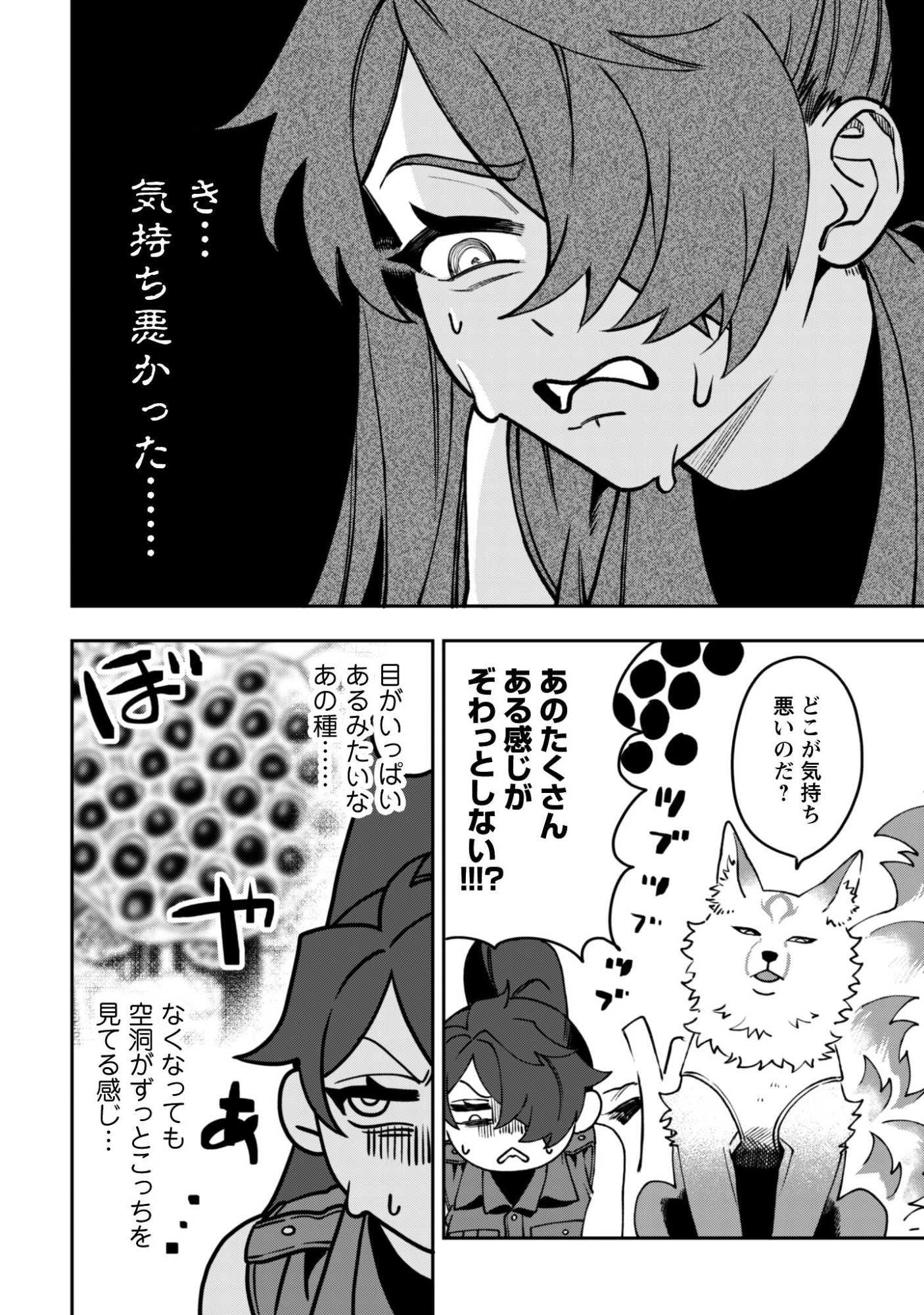 もふもふと行く、腹ペコ料理人の絶品グルメライフ 第12話 - Page 15