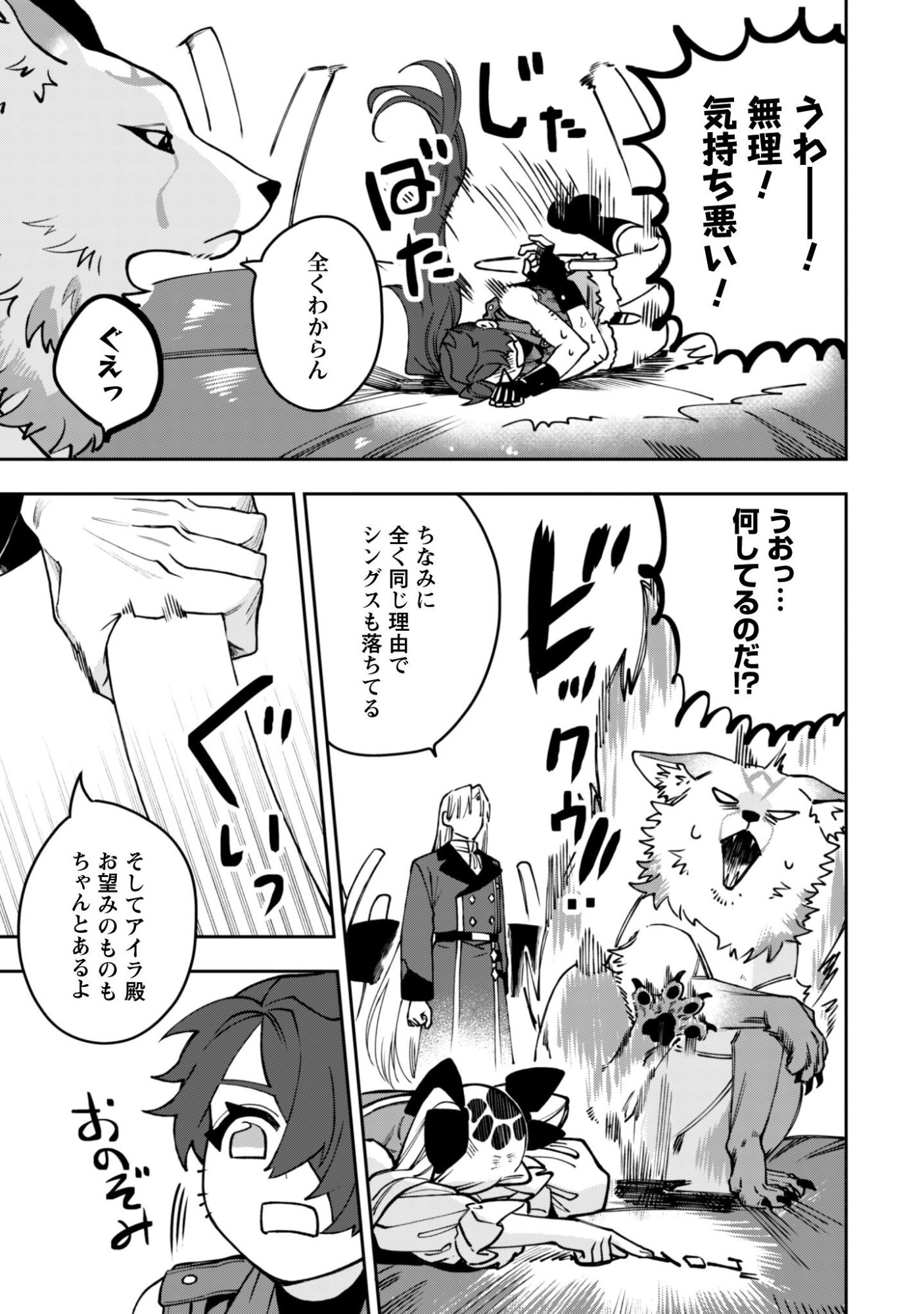 もふもふと行く、腹ペコ料理人の絶品グルメライフ 第12話 - Page 16