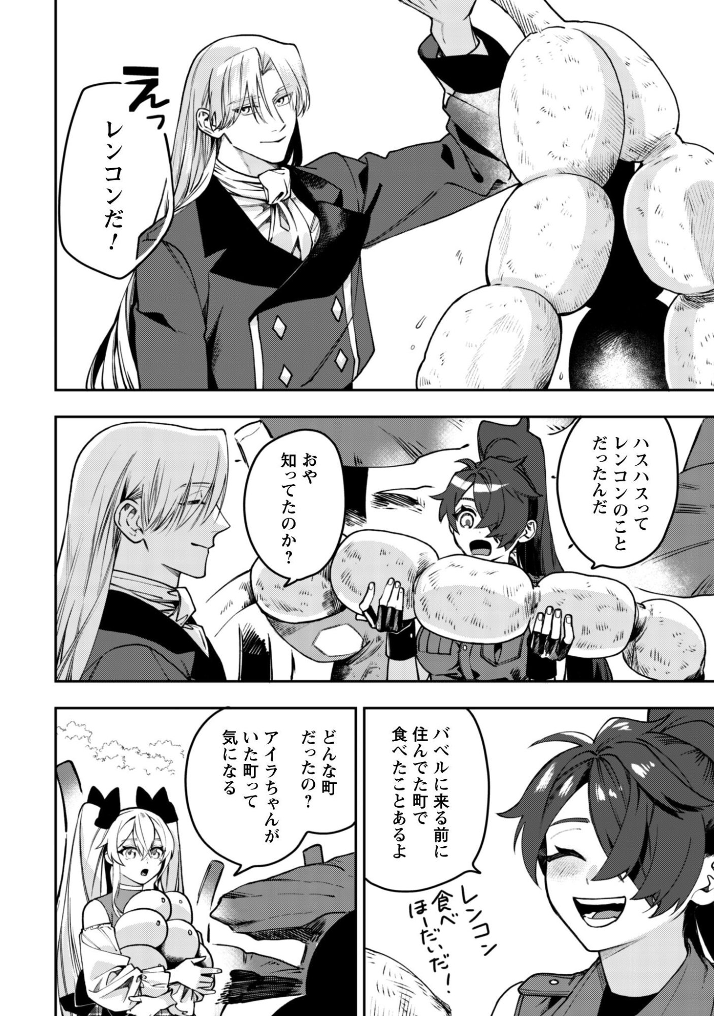 もふもふと行く、腹ペコ料理人の絶品グルメライフ 第12話 - Page 17