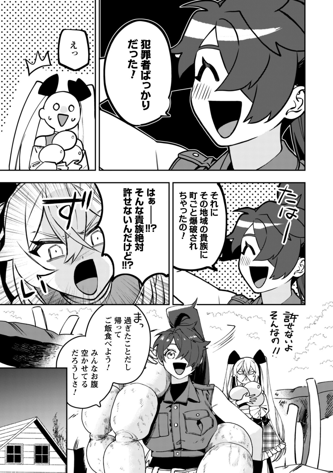 もふもふと行く、腹ペコ料理人の絶品グルメライフ 第12話 - Page 18