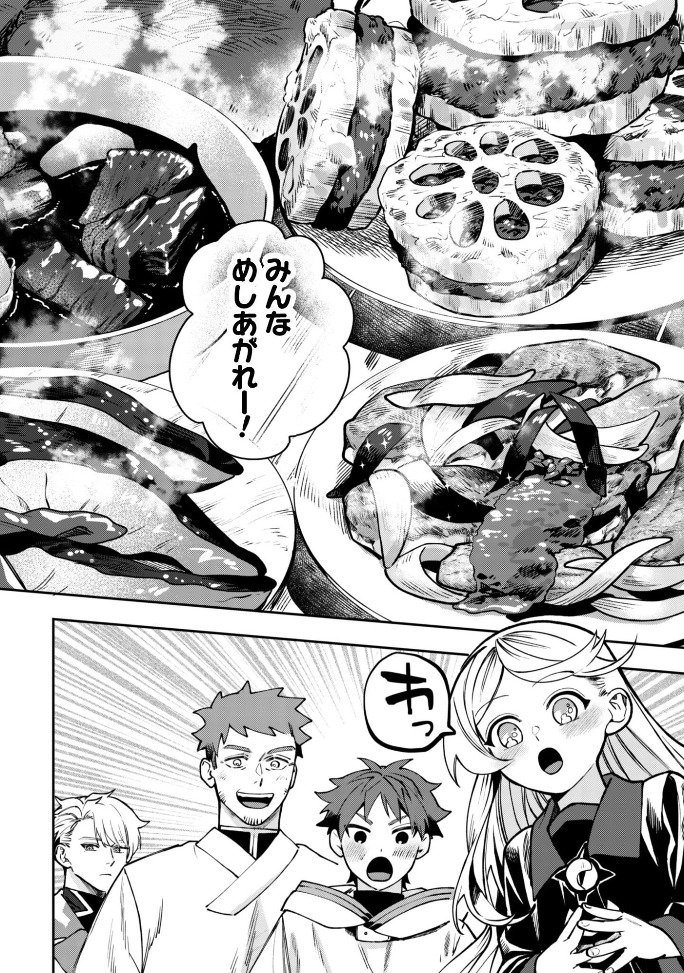 もふもふと行く、腹ペコ料理人の絶品グルメライフ 第12話 - Page 19