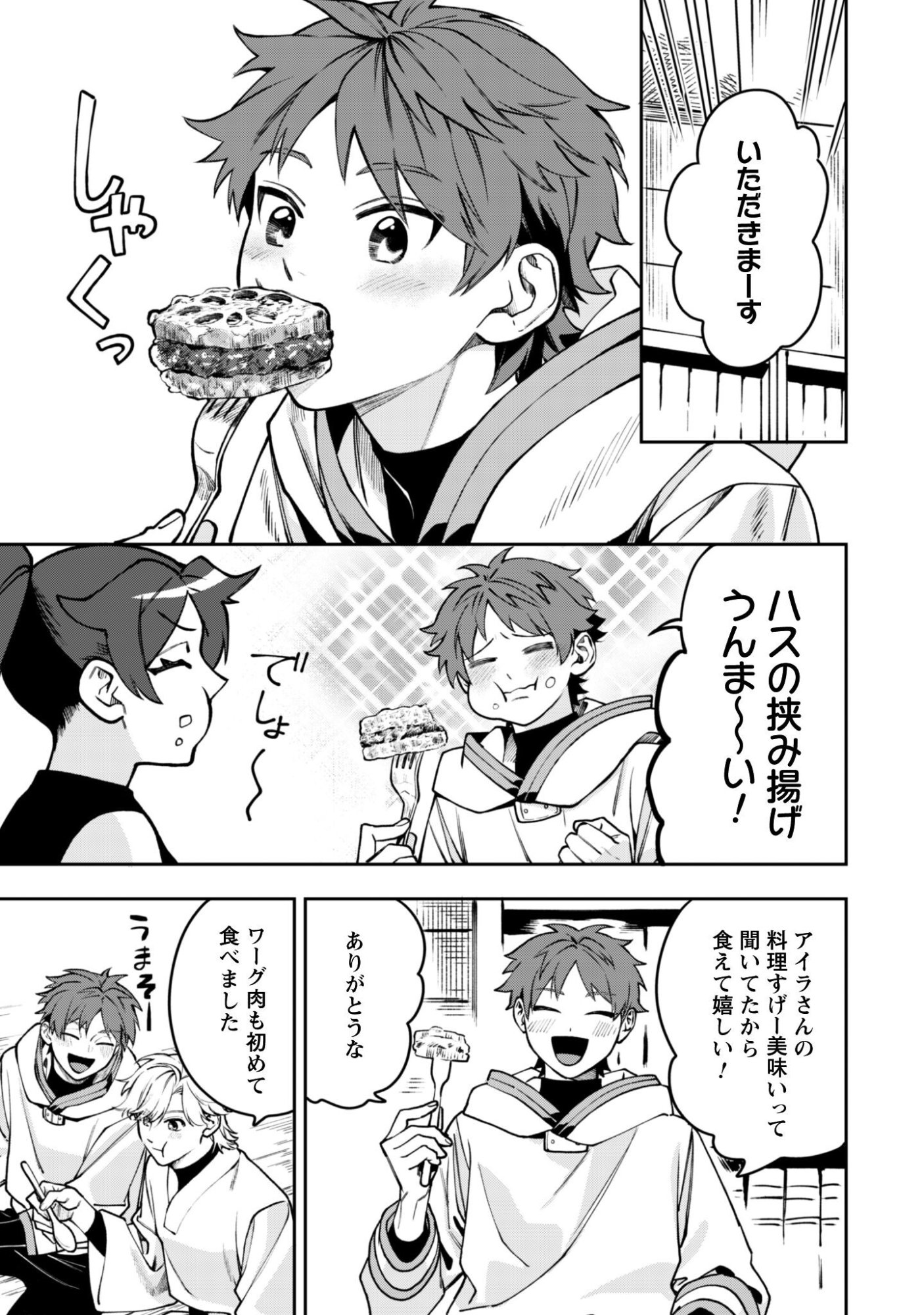 もふもふと行く、腹ペコ料理人の絶品グルメライフ 第12話 - Page 20