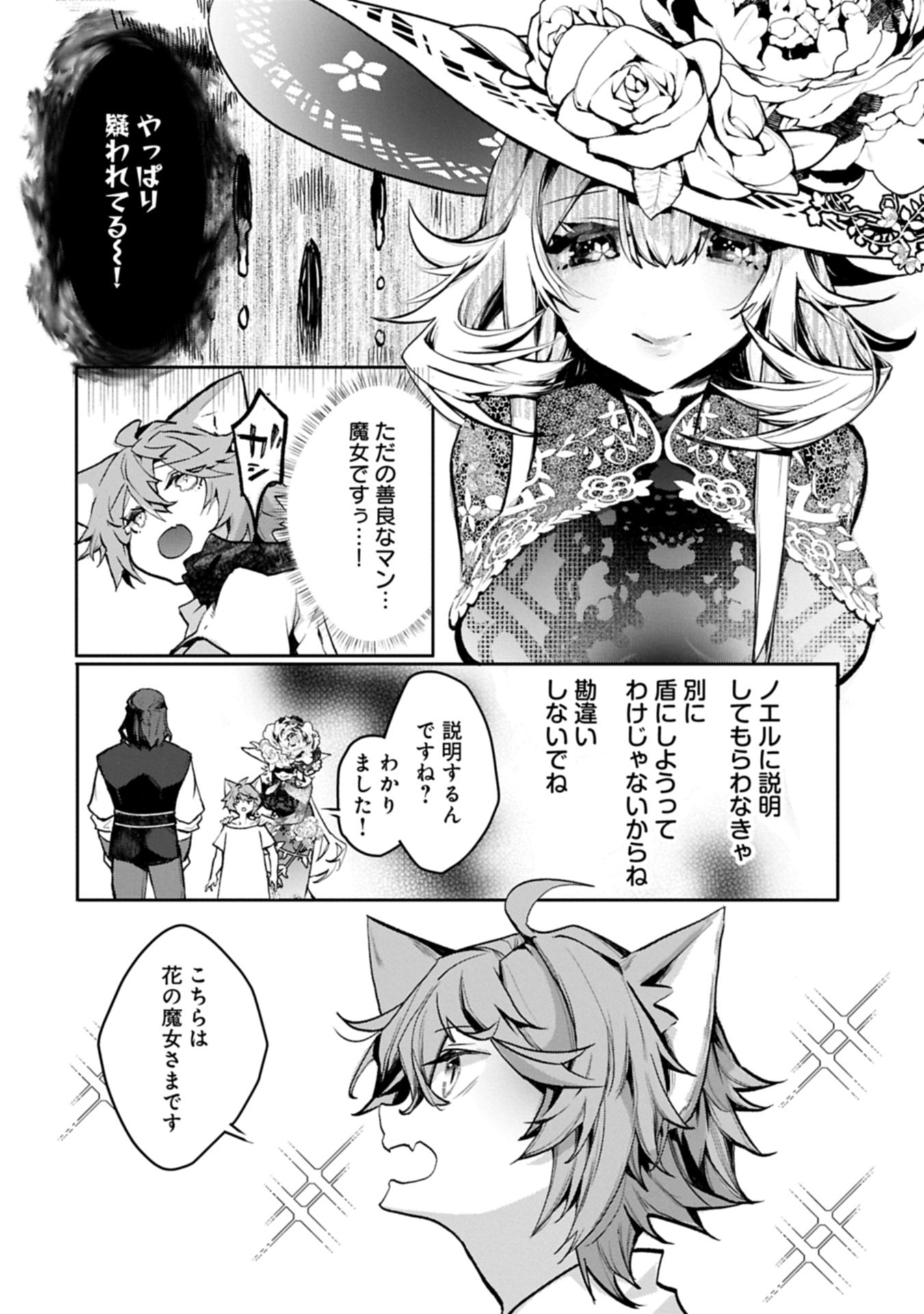花の魔女のほほえみは勘違いの種を蒔く 第4.1話 - Page 22