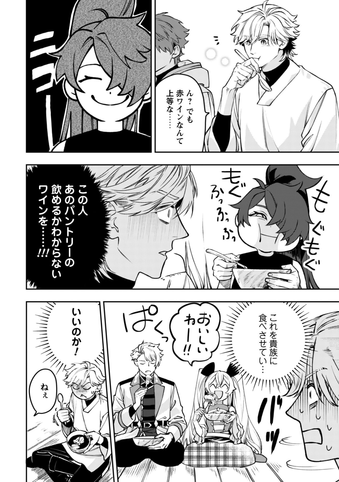 もふもふと行く、腹ペコ料理人の絶品グルメライフ 第12話 - Page 21